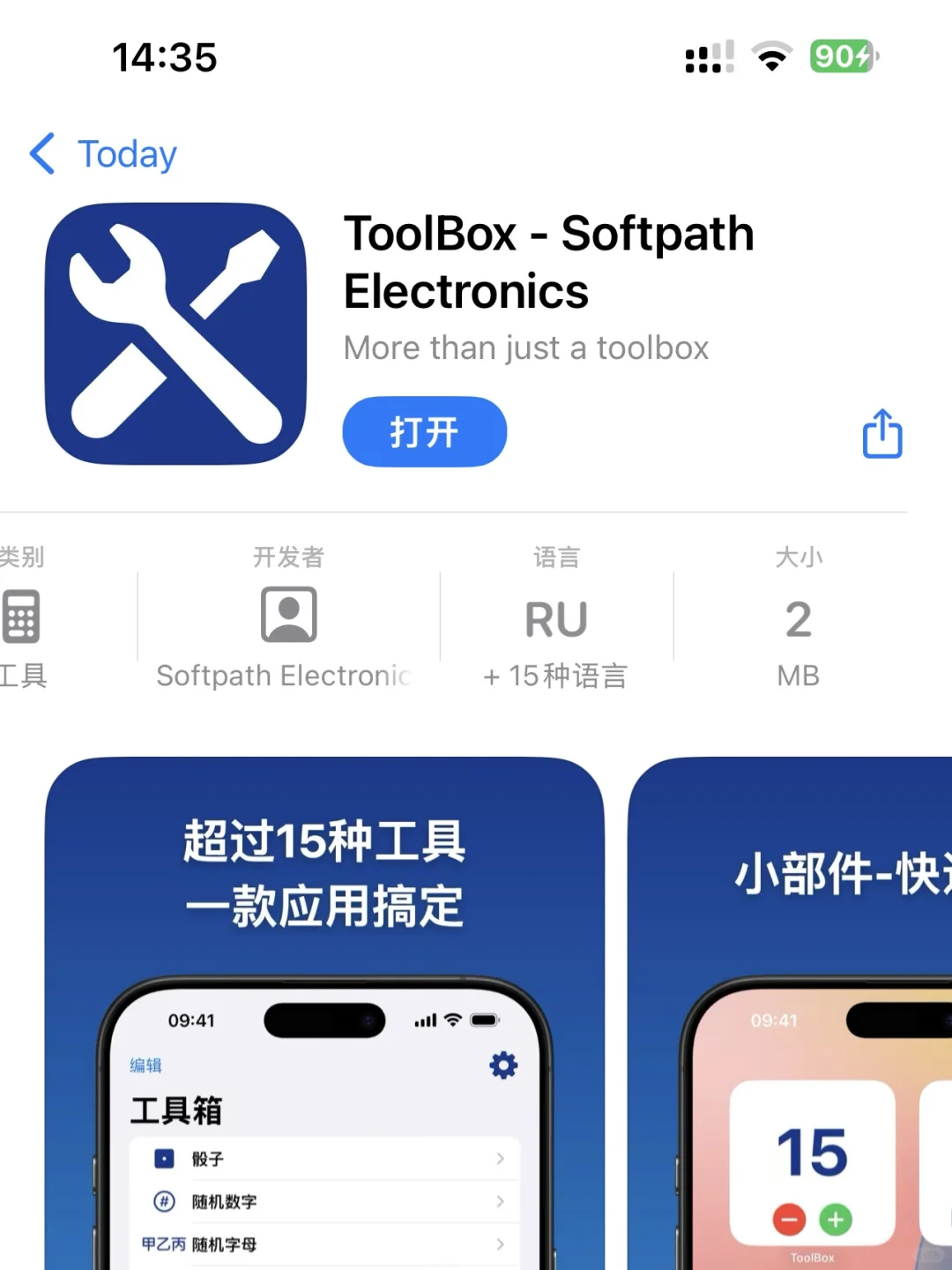 一个只有2MB但是有20多种功能的工具箱app