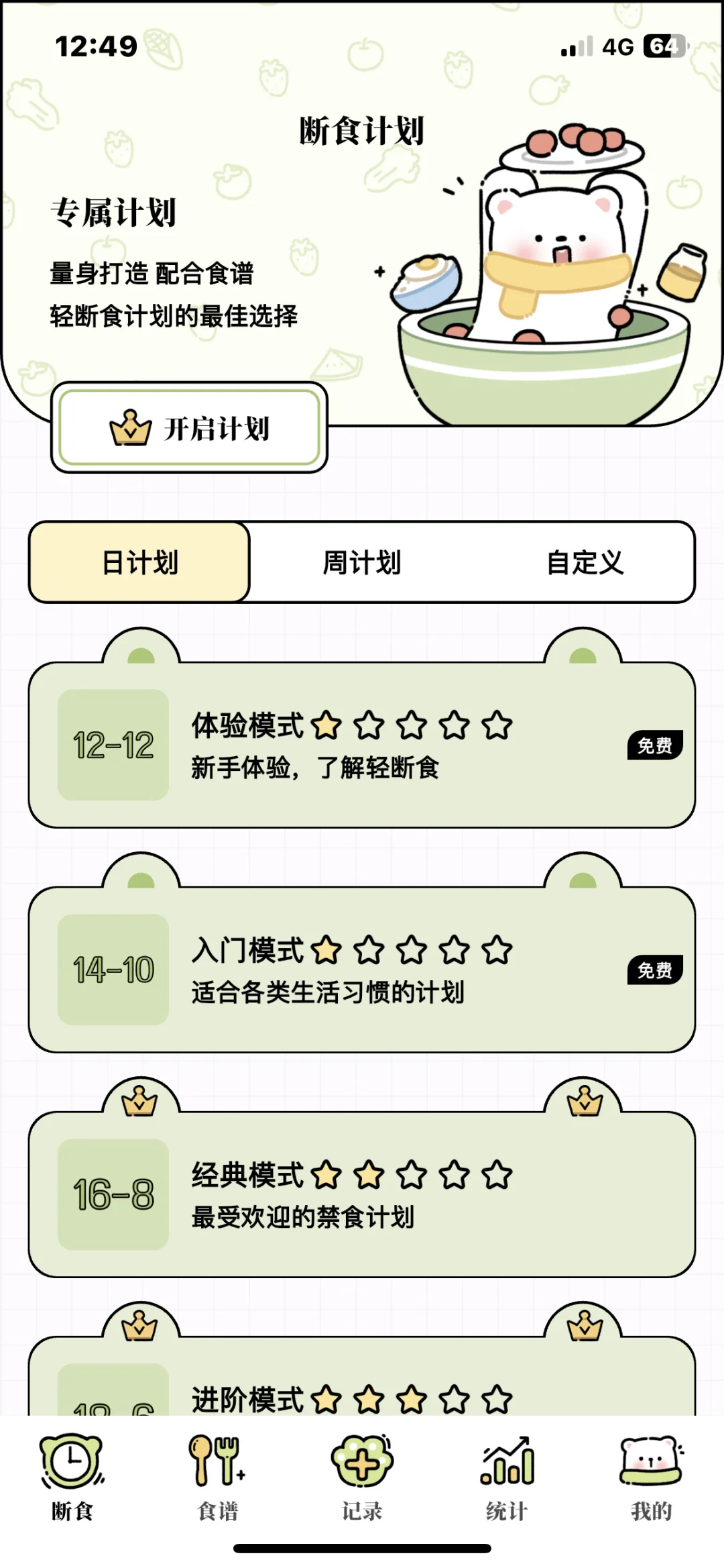 一款超好用的减脂app，主要是免费哦