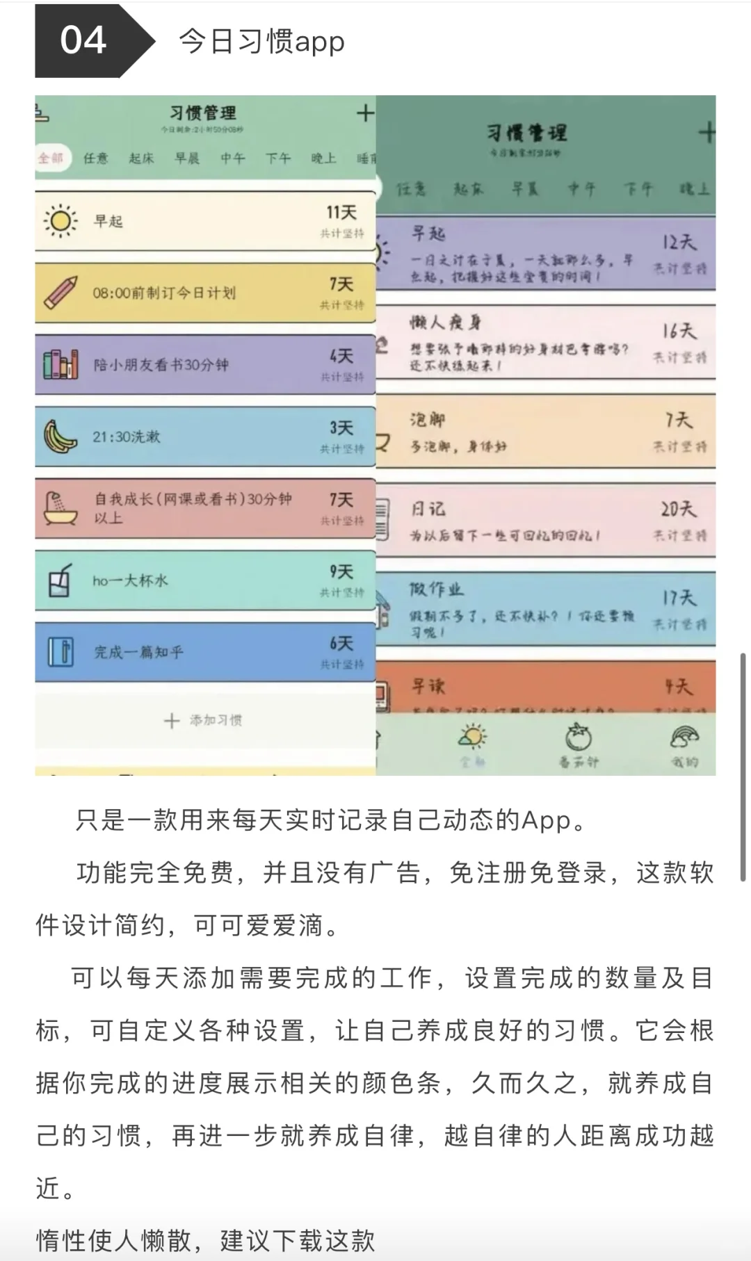 今日分享五款免费APP