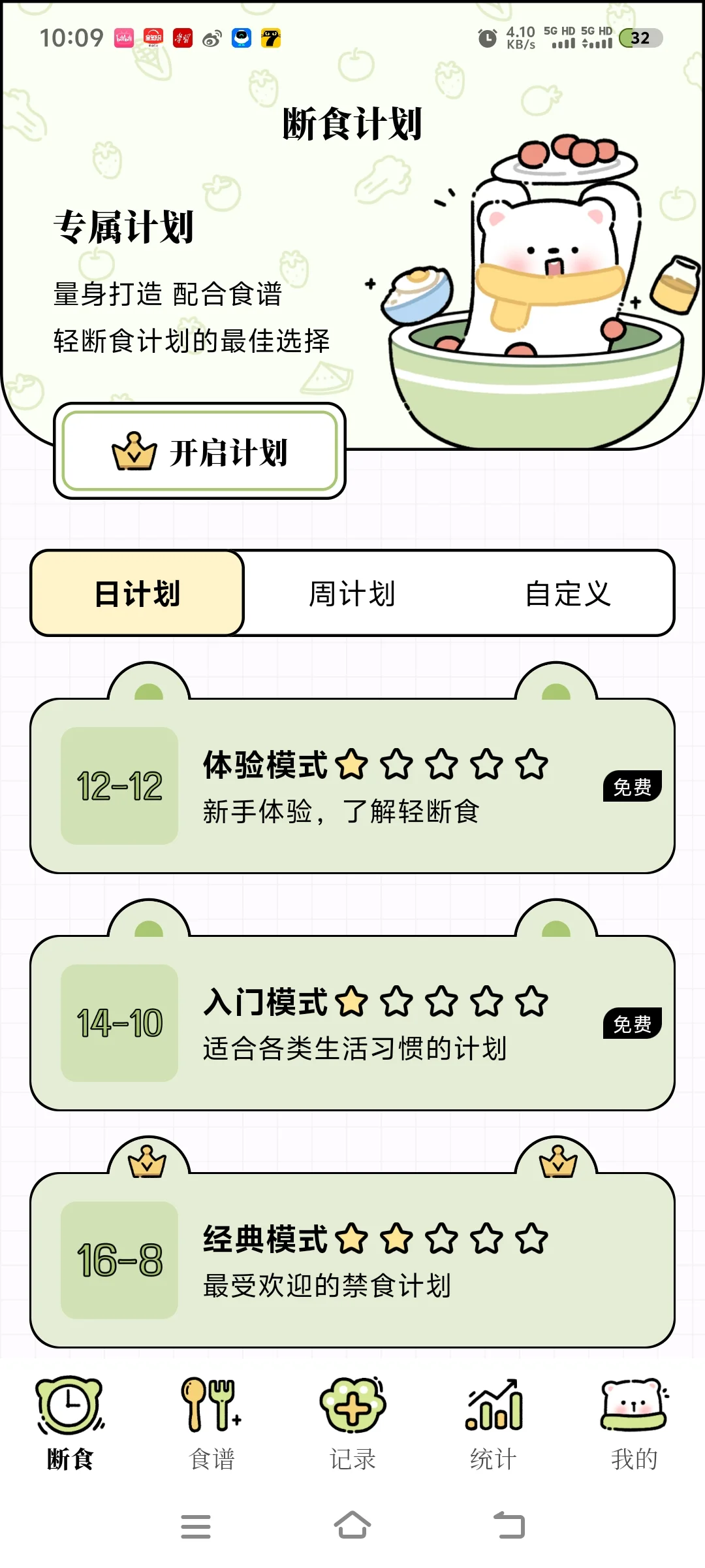 推荐一个免费的轻断食APP！！