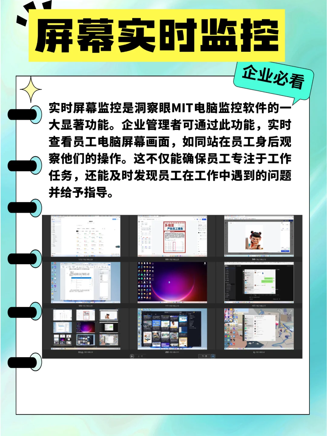 企业必看！电脑监控软件要注意这些功能