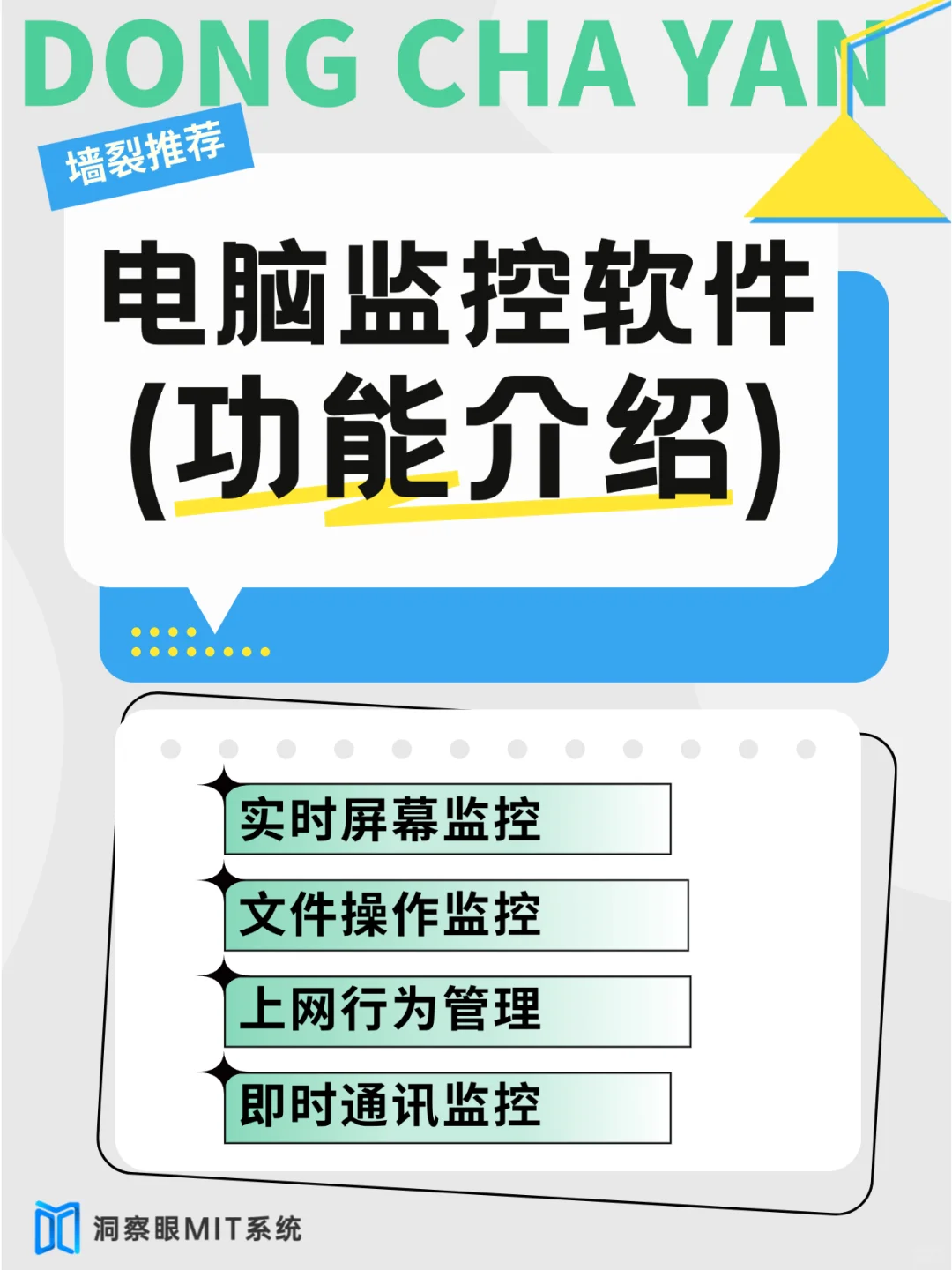 墙裂推荐的一款电脑监控软件