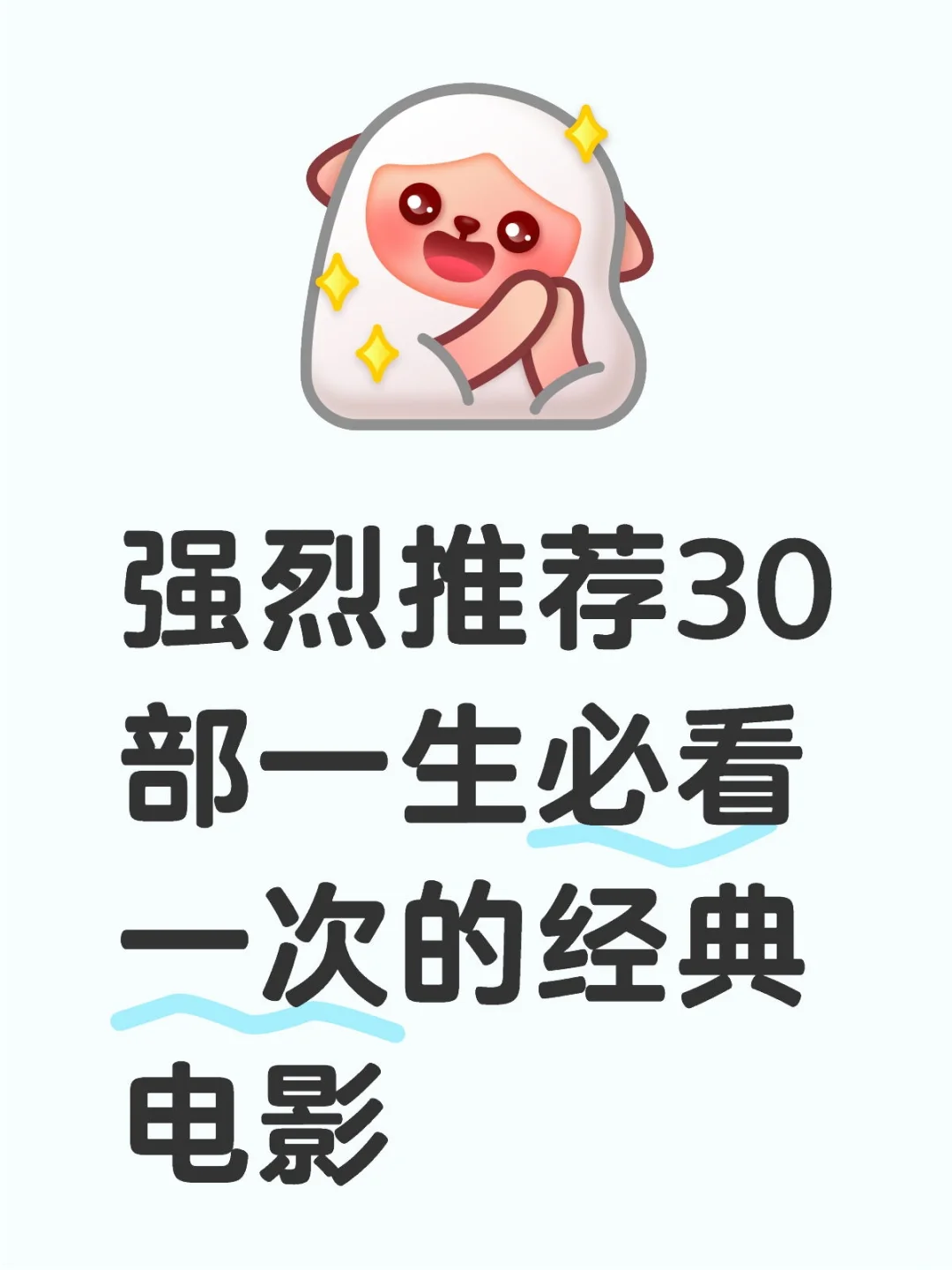 强烈推荐30部一生必看一次的经典电影