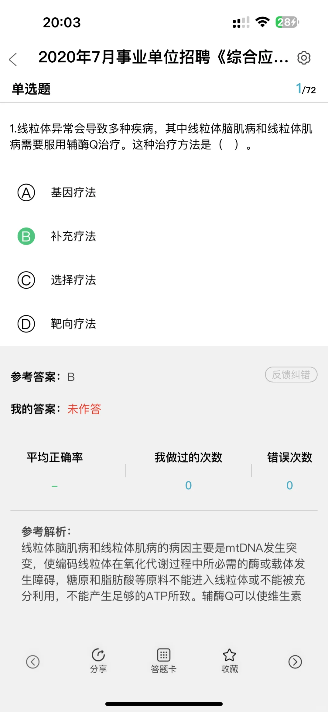 为什么我考过事业单位E类才知道有这个app😭