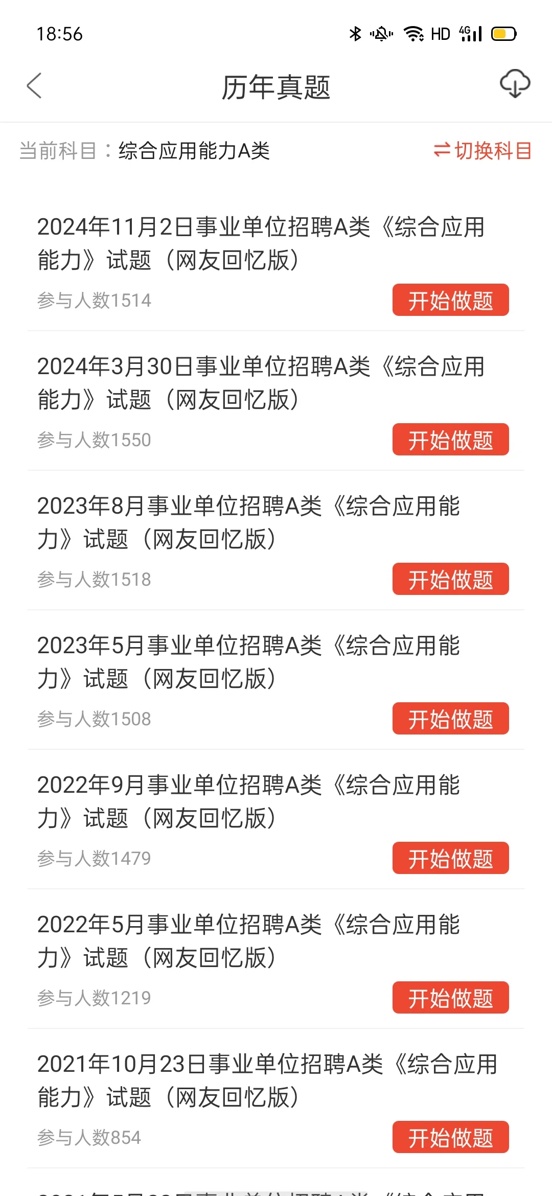 为什么我烤完了了事业编才发现这个app