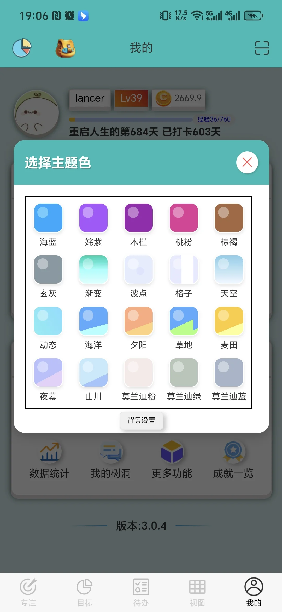 不知不觉已经在这个app打卡了3039个小时～