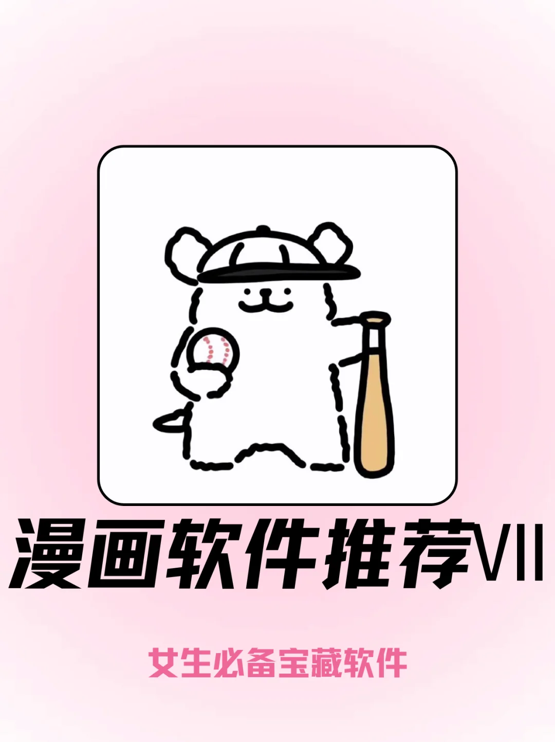 少女追漫💖 这个宝藏APP必须拥有