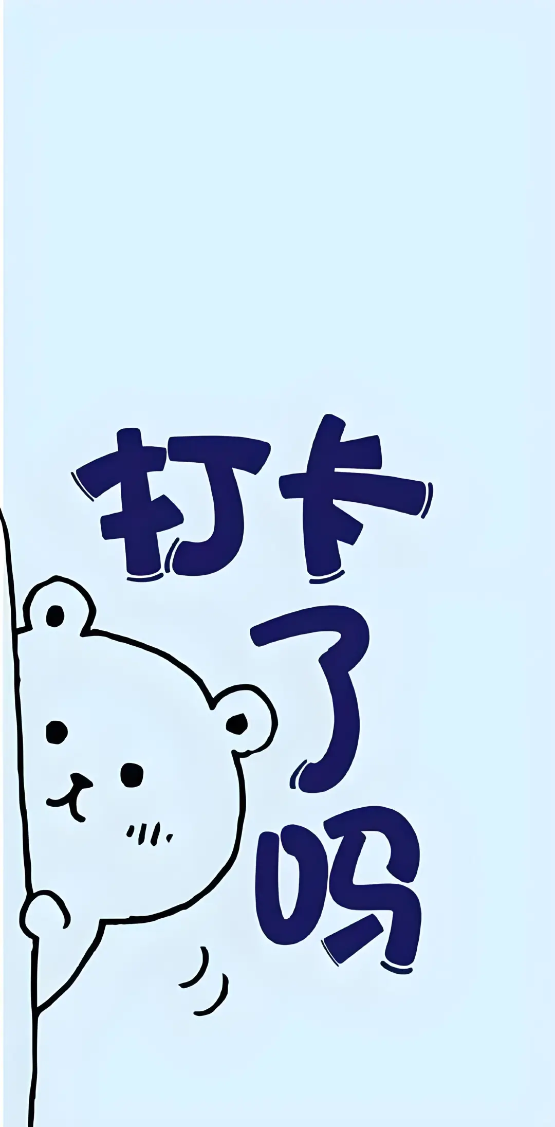 打卡烦恼，一招解决