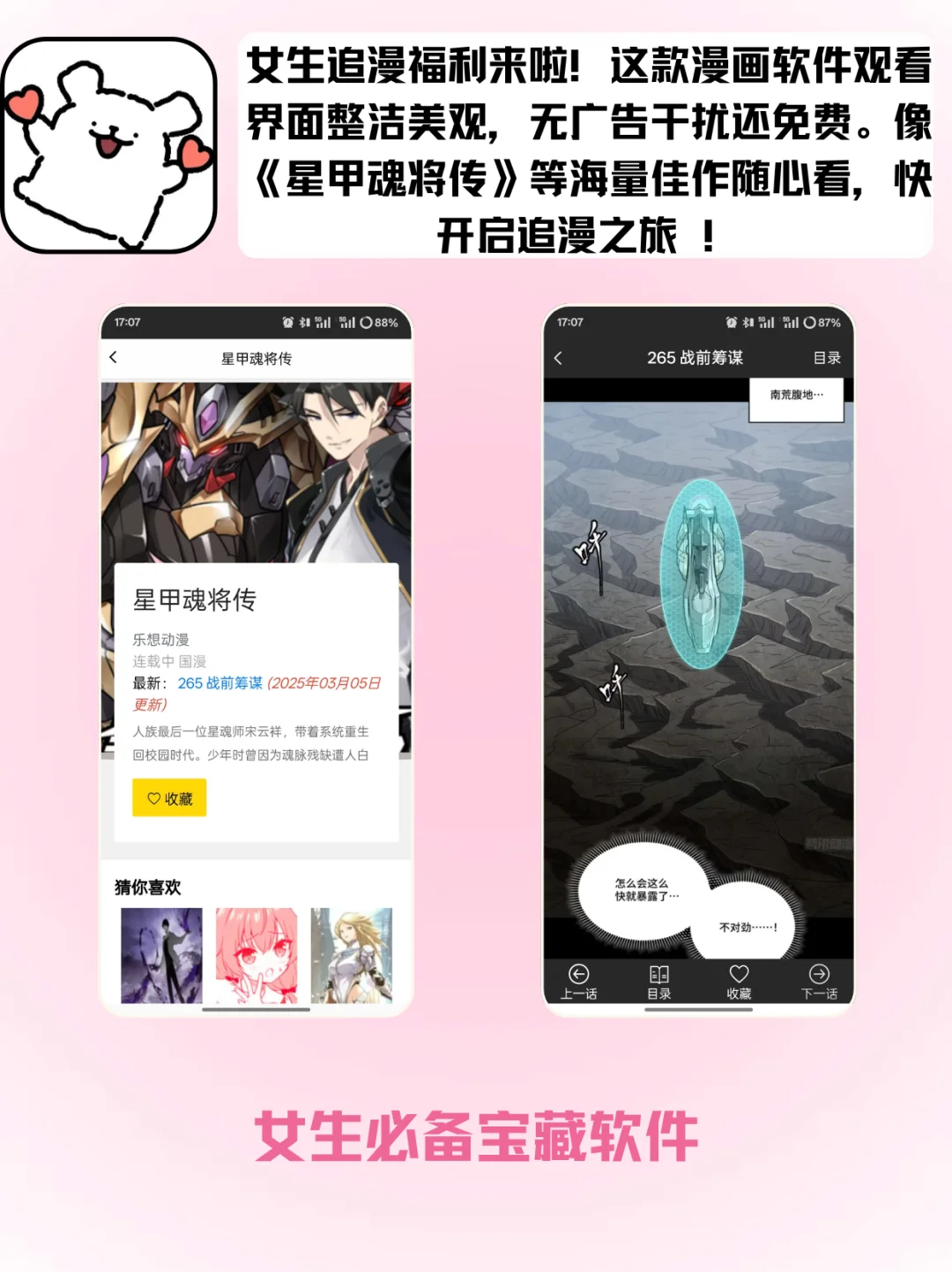 少女追漫💖 这个宝藏APP必须拥有