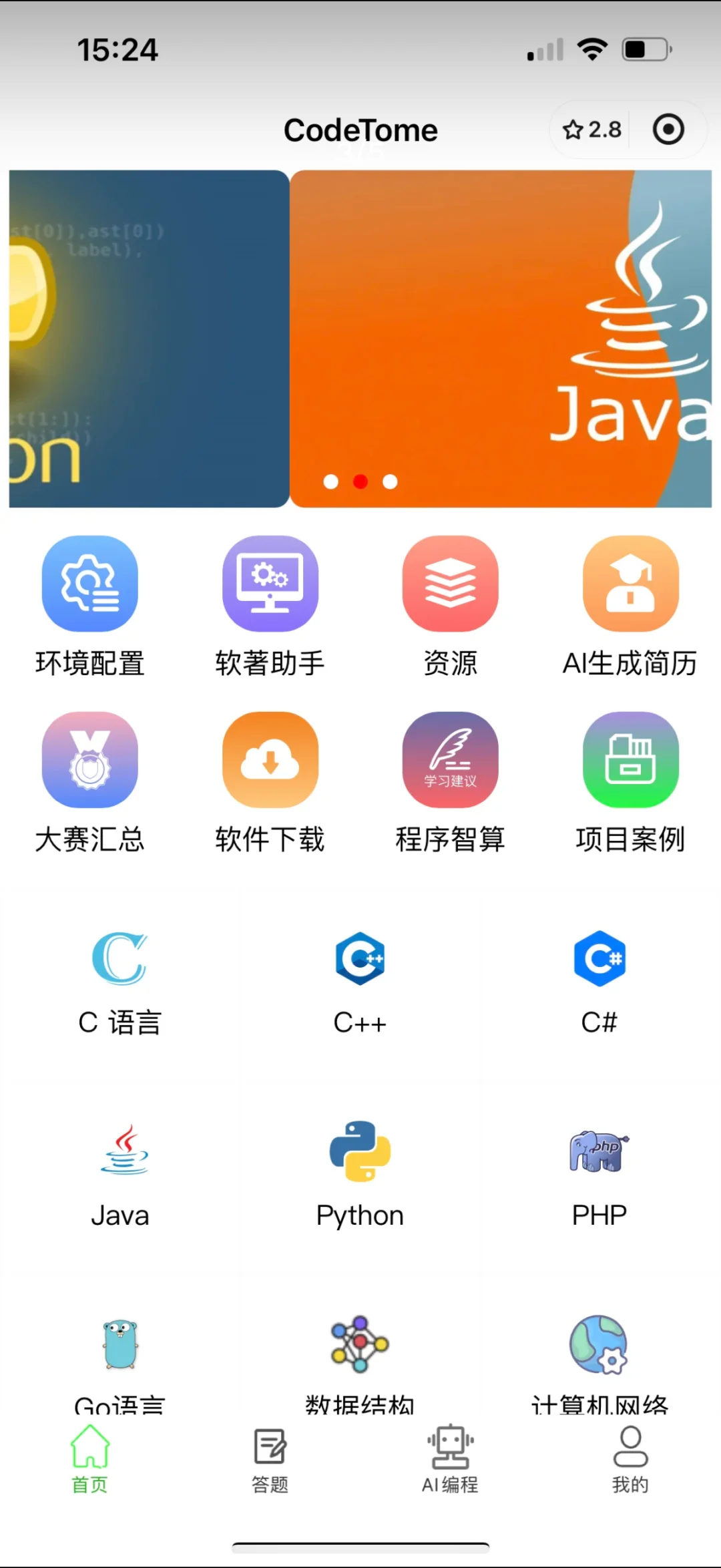 我愿称这个app为计算机专业的神！