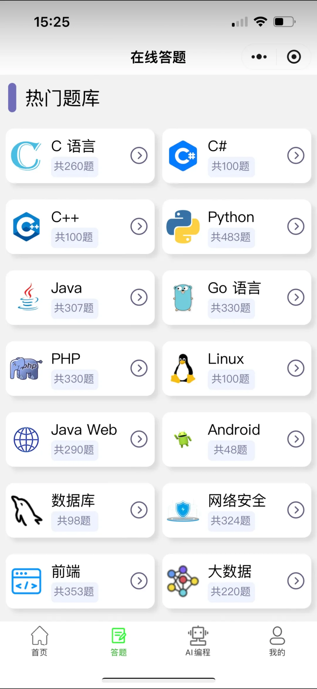 我愿称这个app为计算机专业的神！