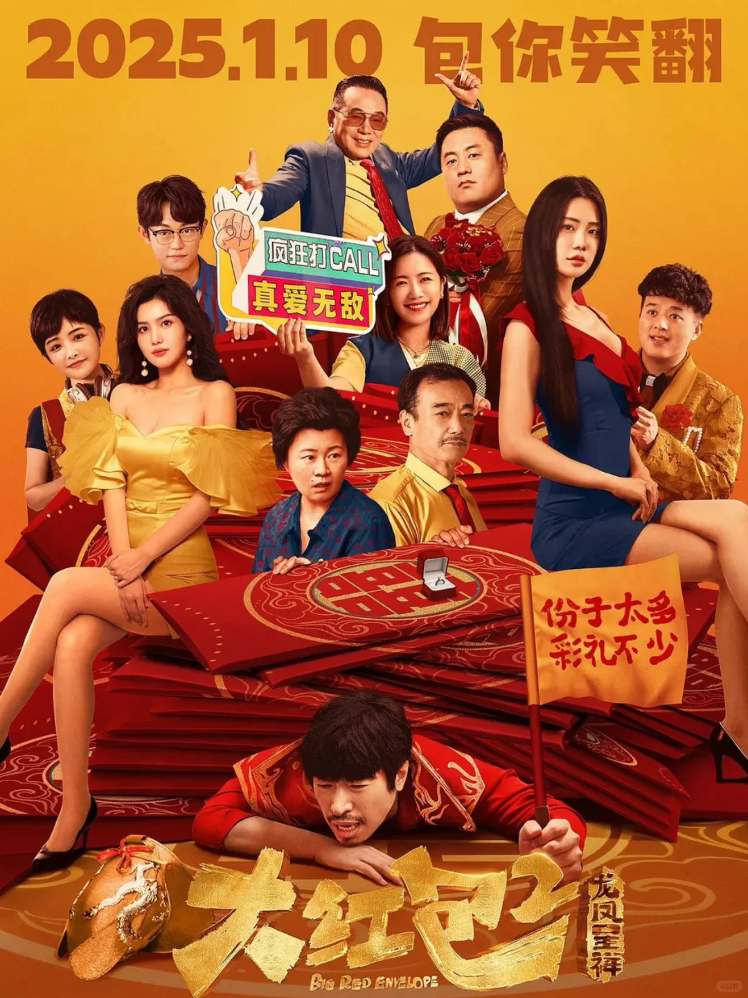 2025国产喜剧电影推荐，拯救不开心！-夜雨聆风