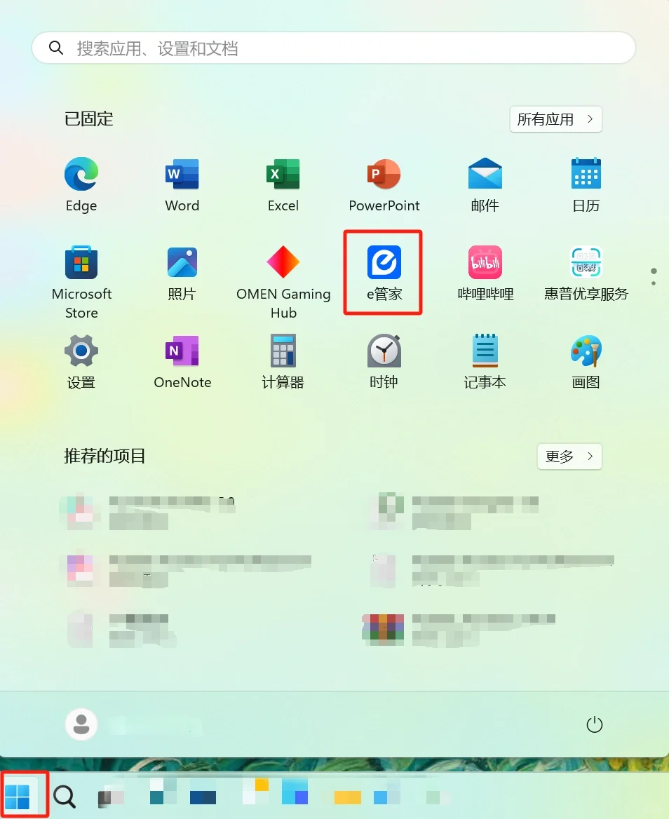 【电脑小技巧】惠普e管家