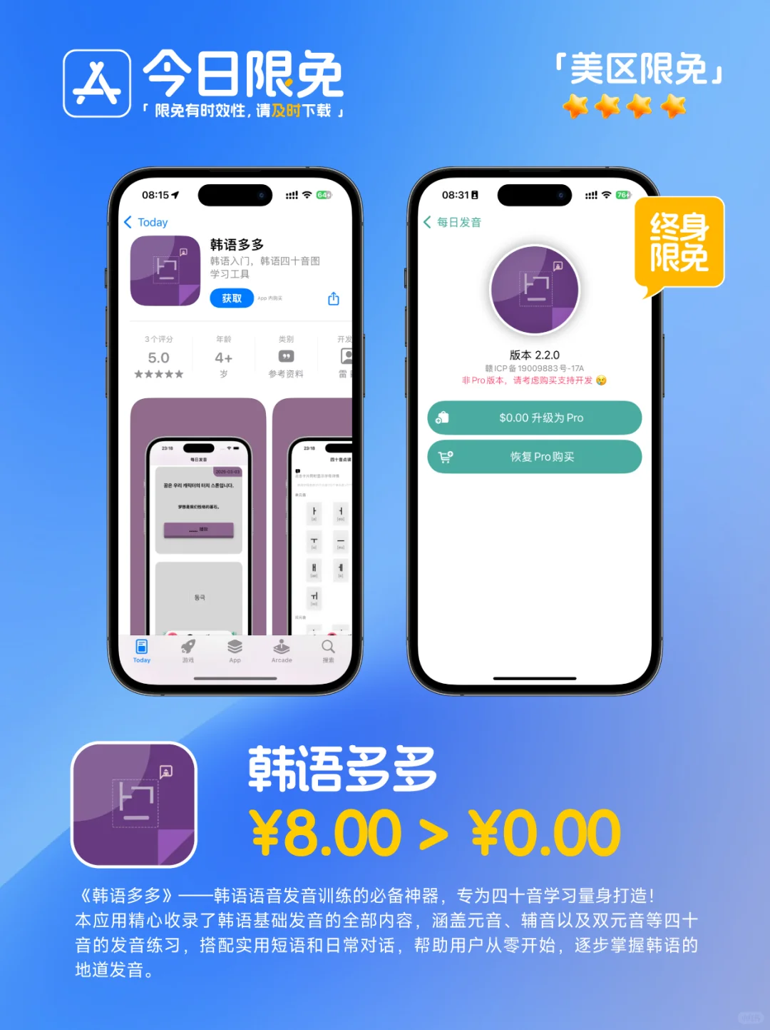 🔥App Store-0310今日限免📱