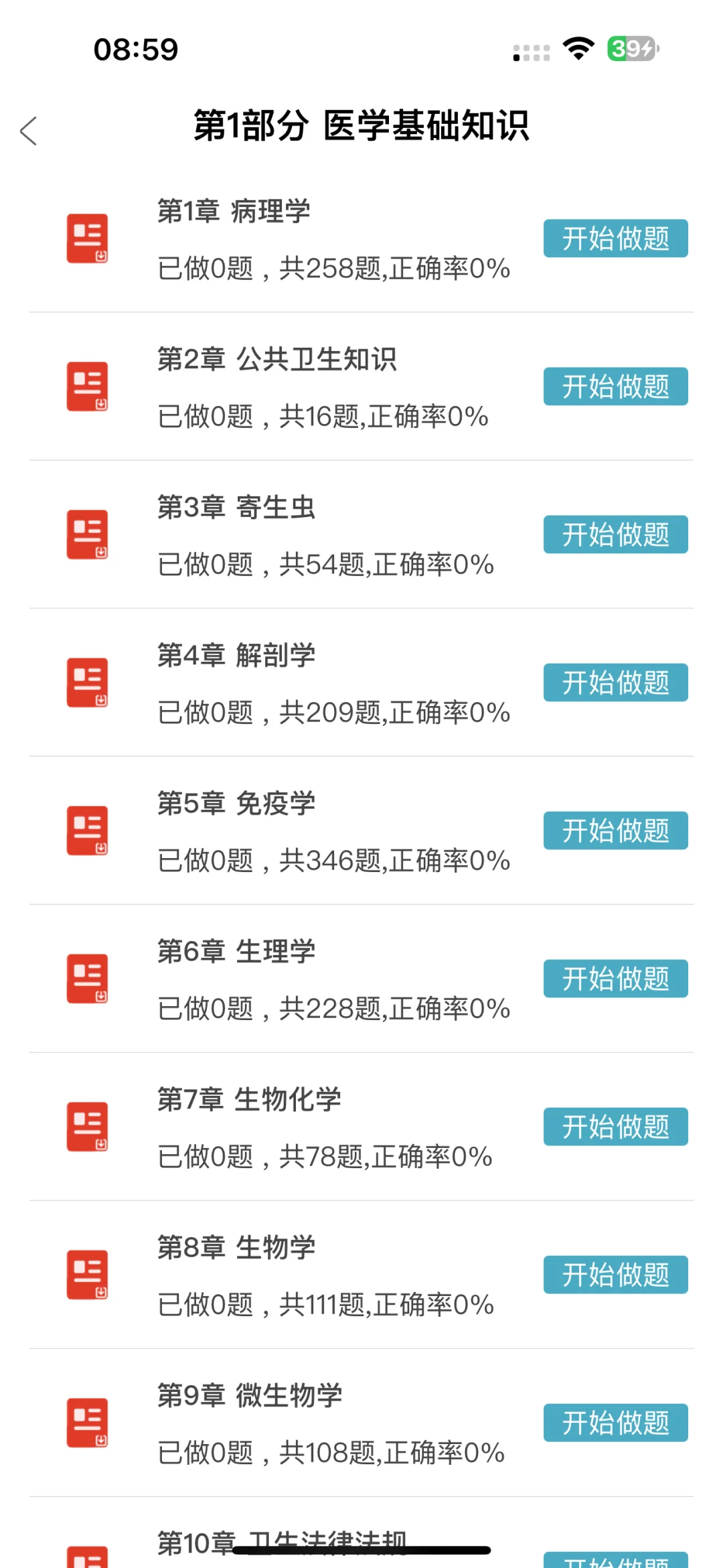 事业编E类，请必磕这个app，考试就像抄答案