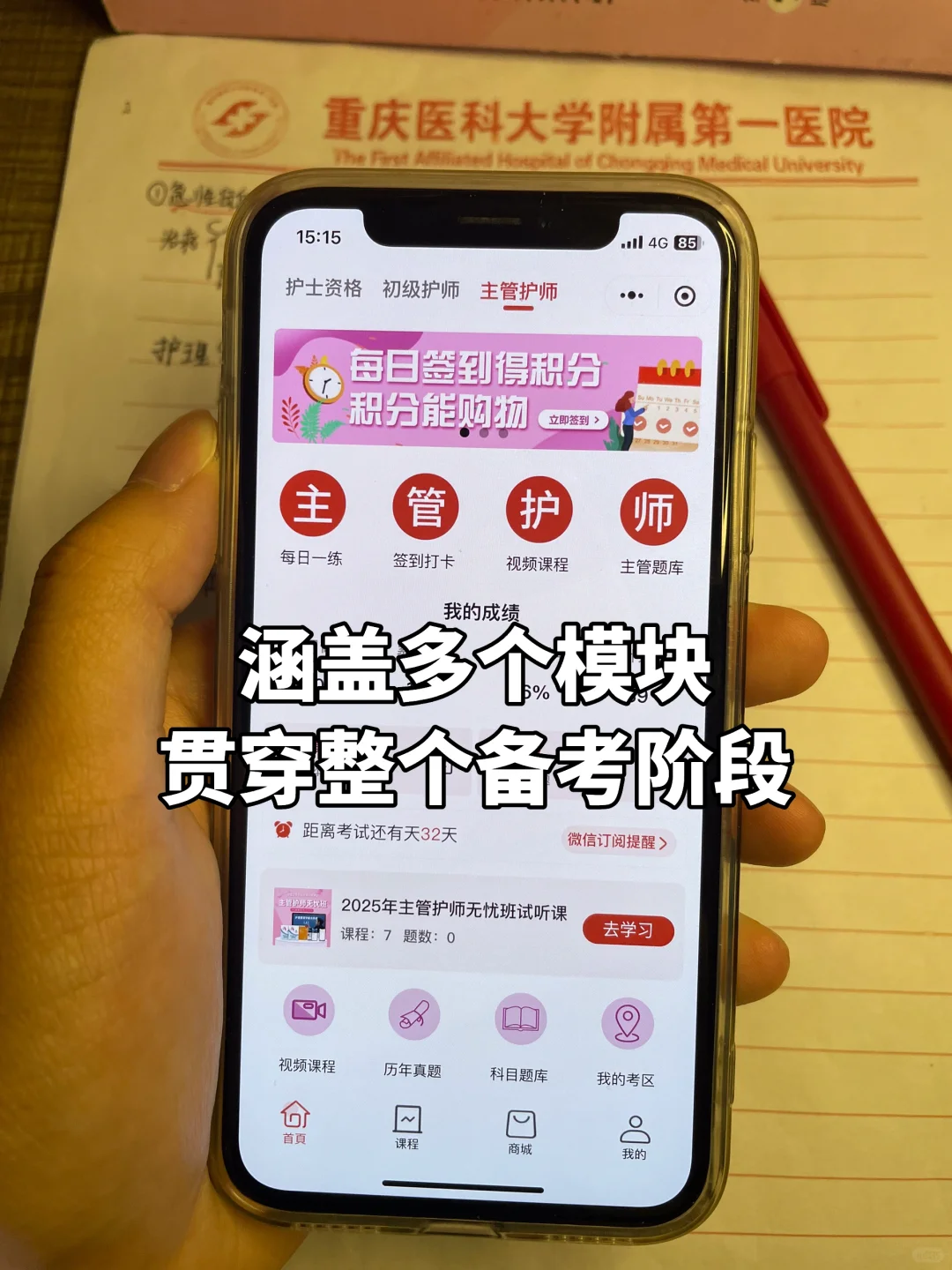 从3.13考试备考4.13主管护师，就用这个app！