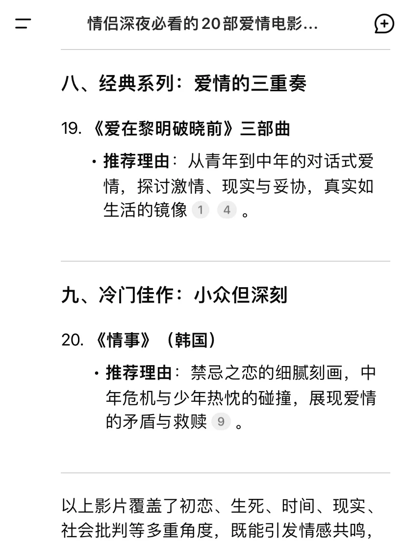 Deepseek推荐情侣一起看的20部电影