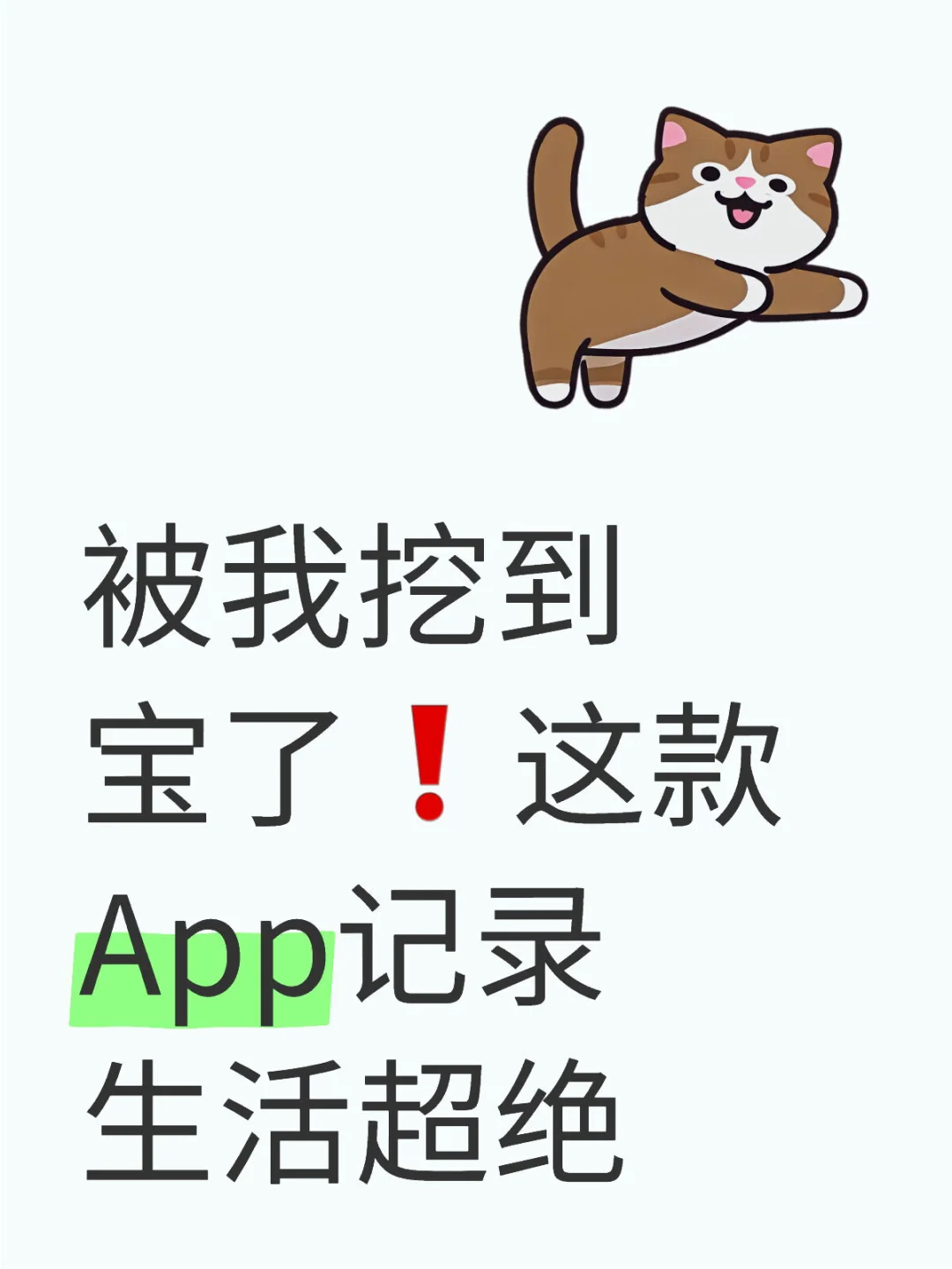 被我挖到宝了！！！