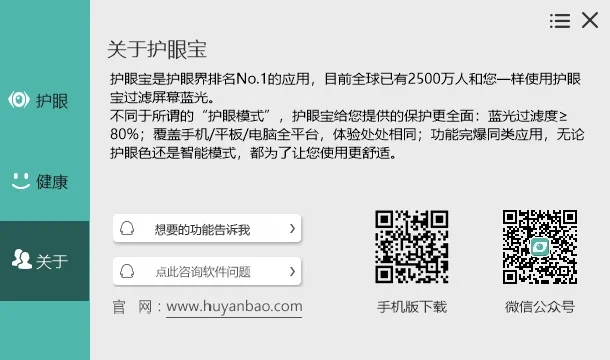 护眼宝｜一个好用的电脑护眼软件