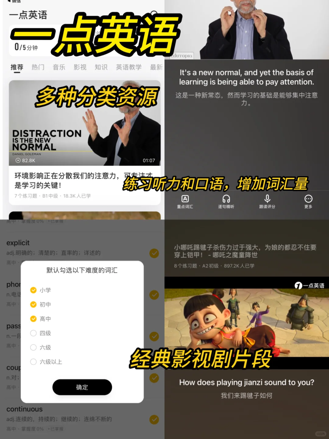 💖学姐私藏 超好用的英语学习app大公开！