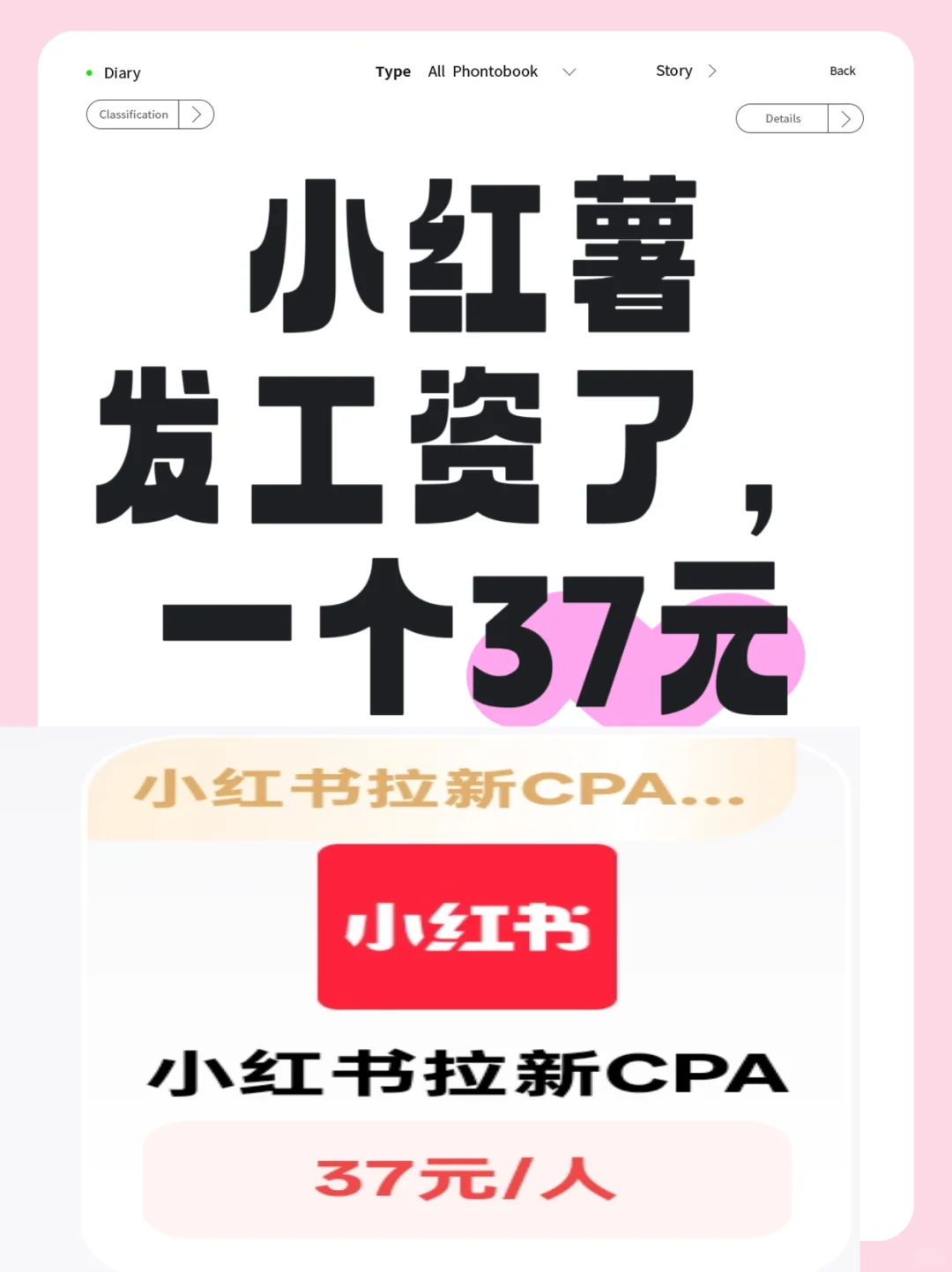 🎉小红薯APP新福利来啦！轻松赚零花钱！