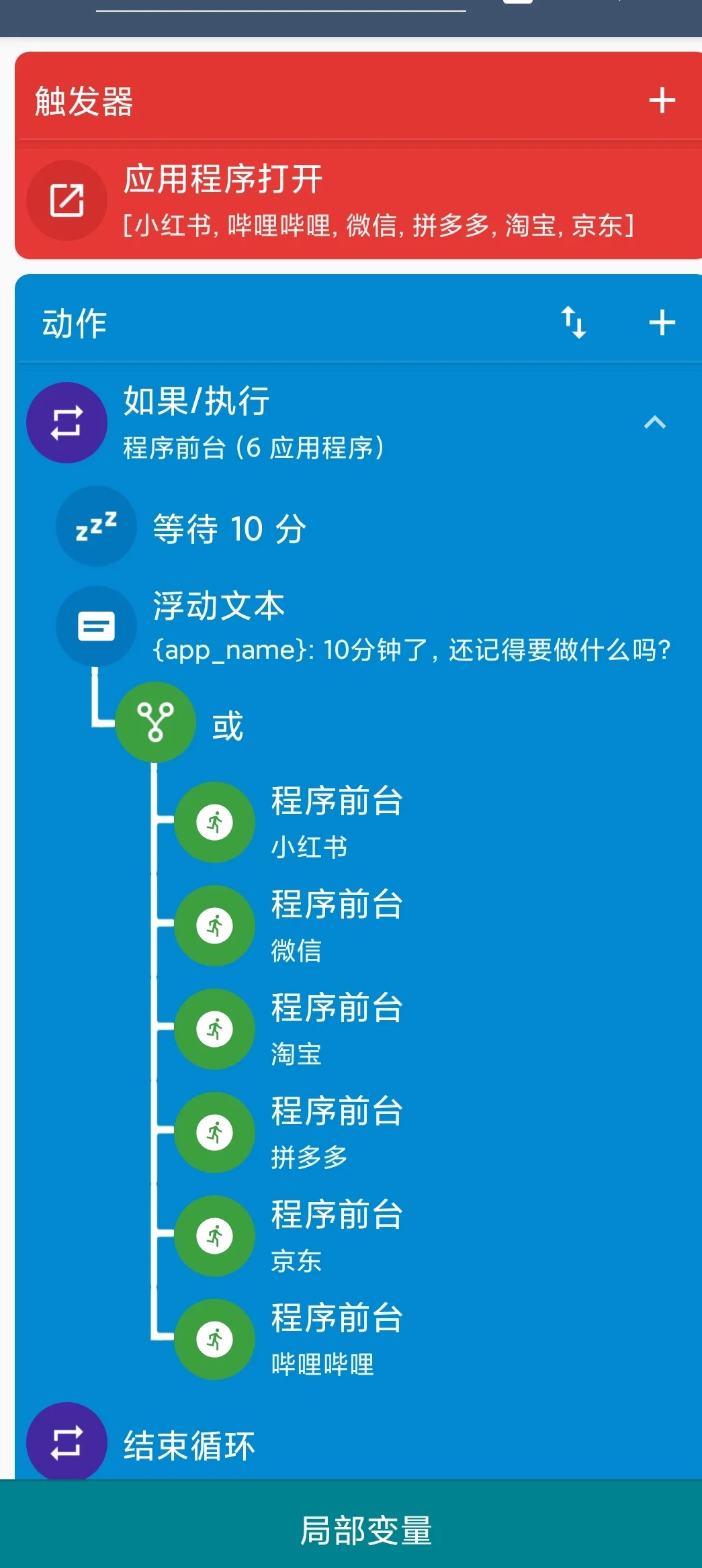 打断手机成瘾的安卓神器