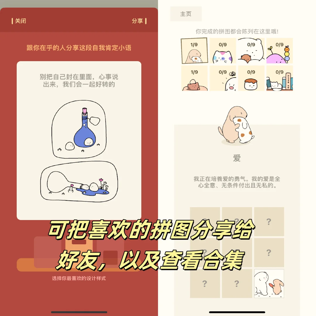 蕴含勇敢面对生活，感受🤗幸福的拼图游戏