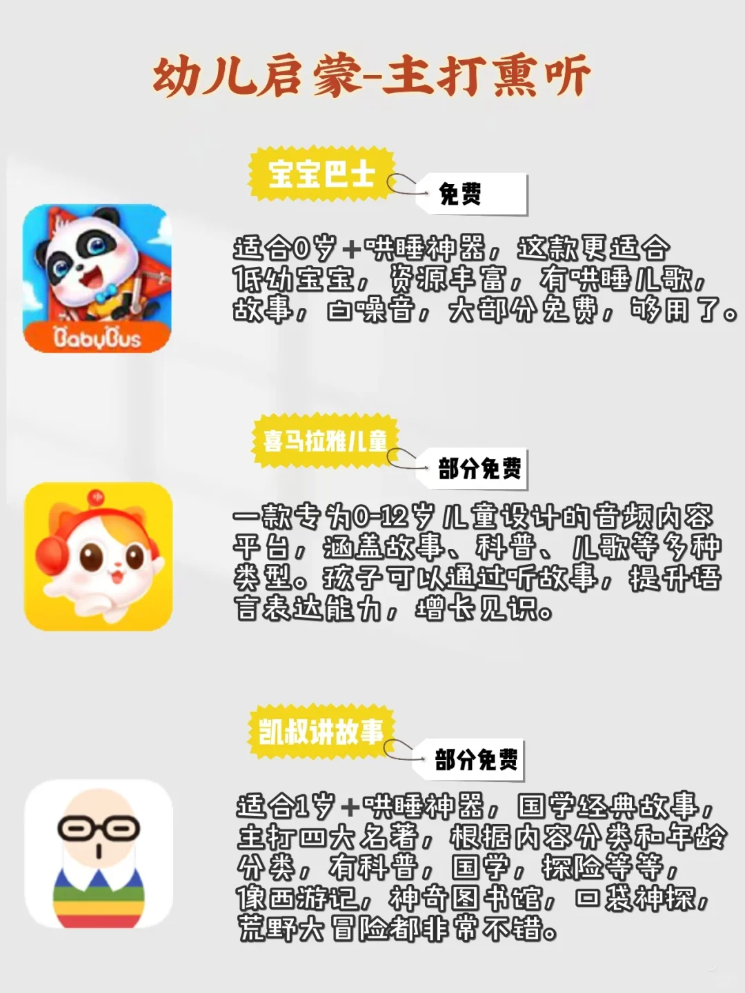 养娃5年，一直在用的21个启蒙APP！