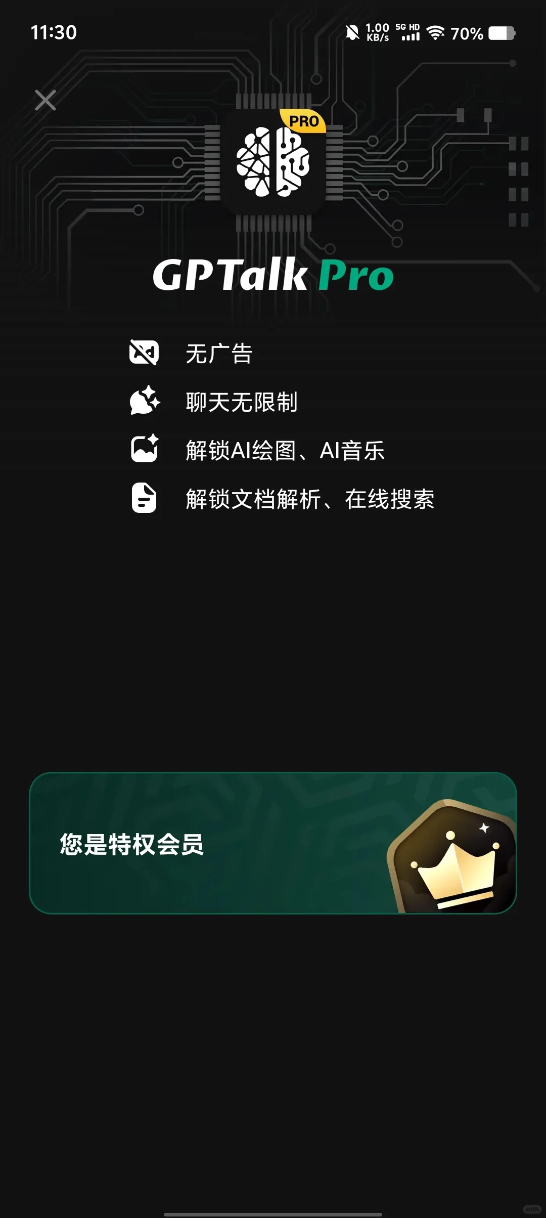Ai生成器V4.0.1.3超多ai功能/去广告会员版