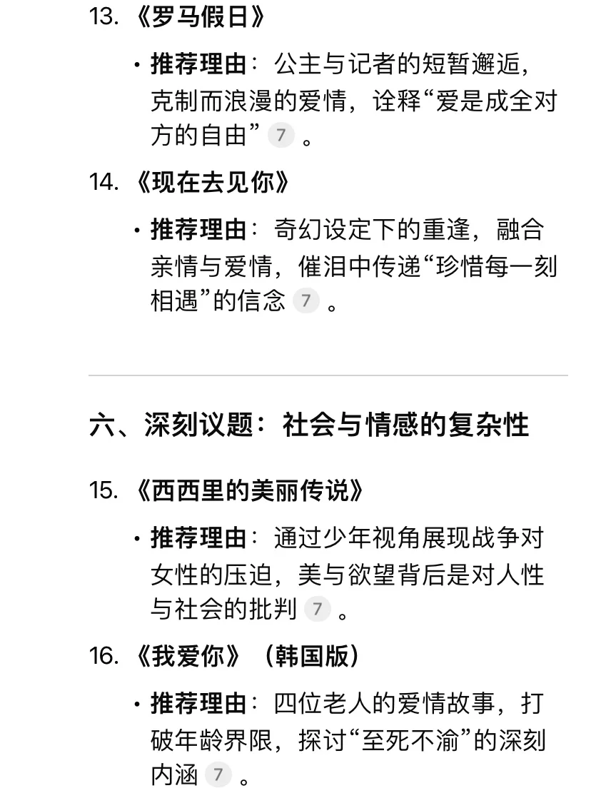 Deepseek推荐情侣一起看的20部电影