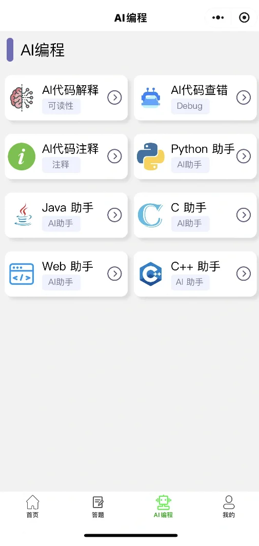 计算机专业用这个App就够了