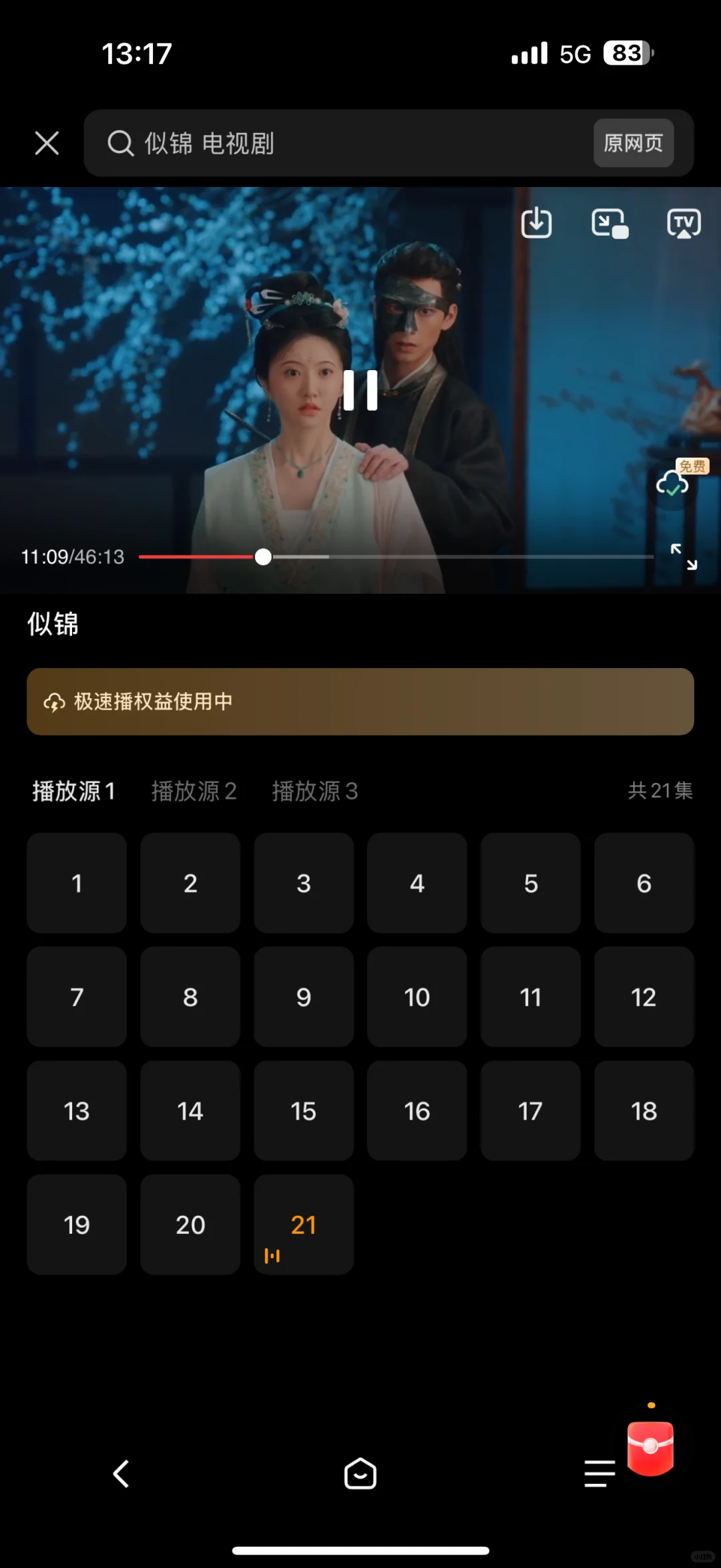 比🍊还好用的追剧app