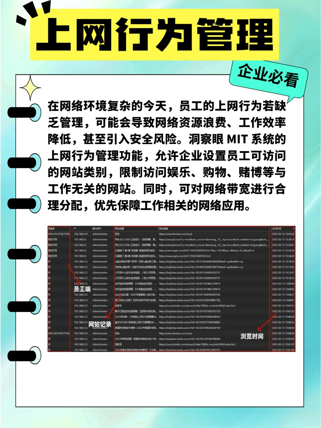 企业必看！电脑监控软件要注意这些功能