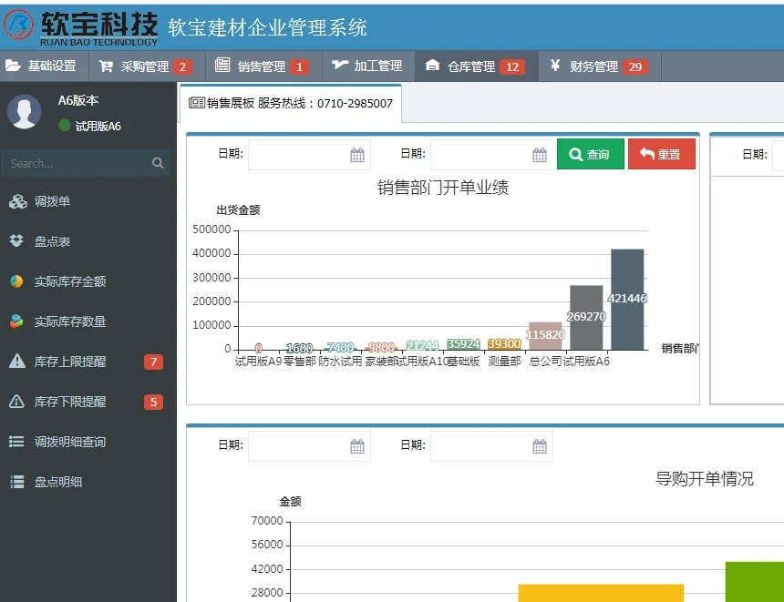 软宝进销存财务软件～电脑小白都可玩转它