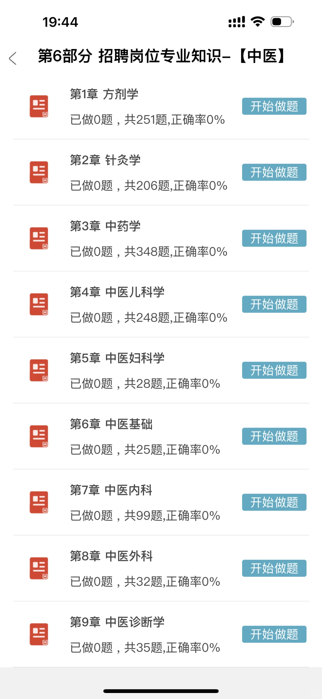 事业单位E类，无非就是这个app,赢了啊😂