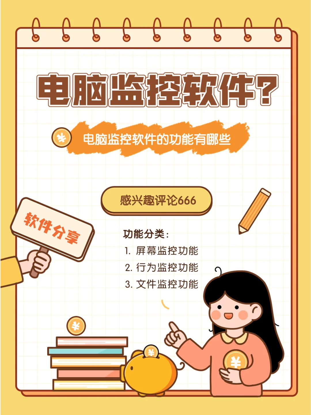 三款广受好评的电脑监控软件测评分享！