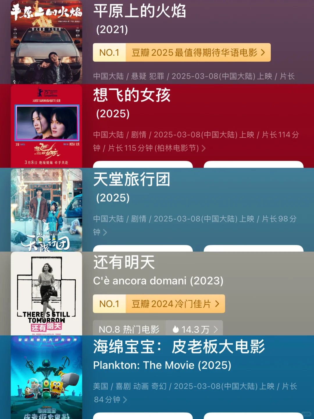 啊啊啊 这些影片38妇女节上映‼️ ‼️