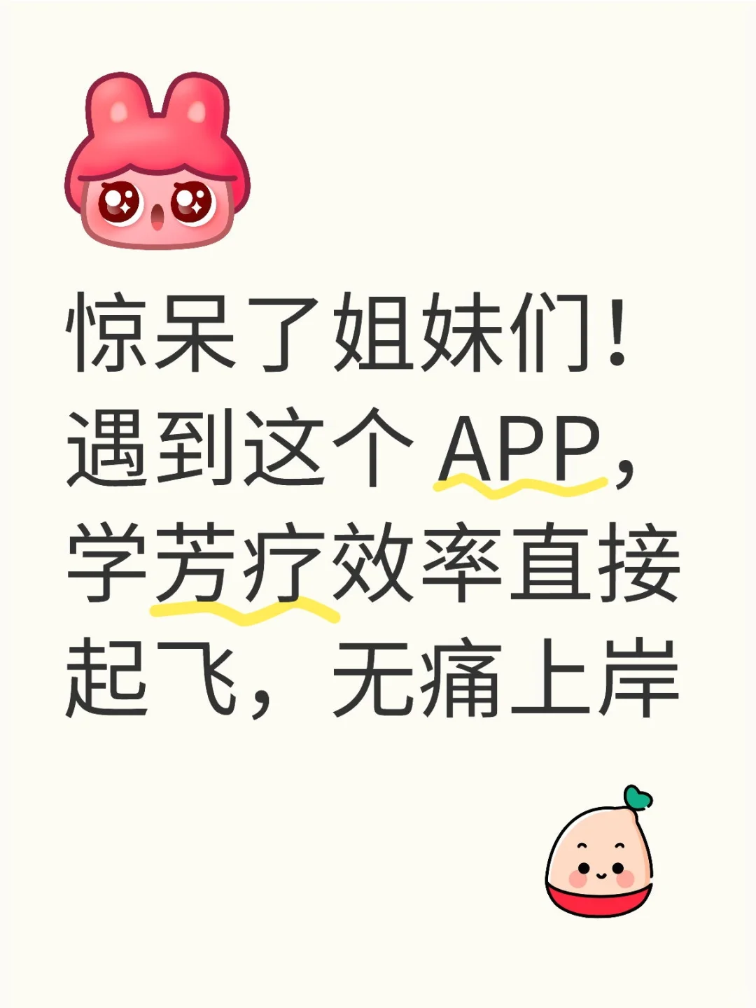 有了这app，学芳疗效率直接起飞，无痛上岸