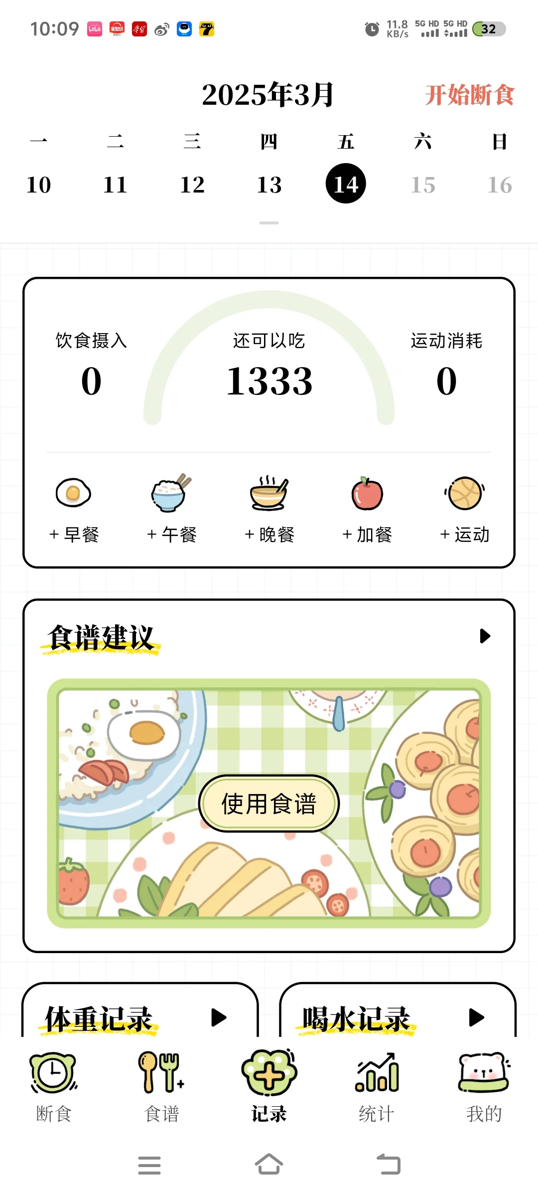 推荐一个免费的轻断食APP！！