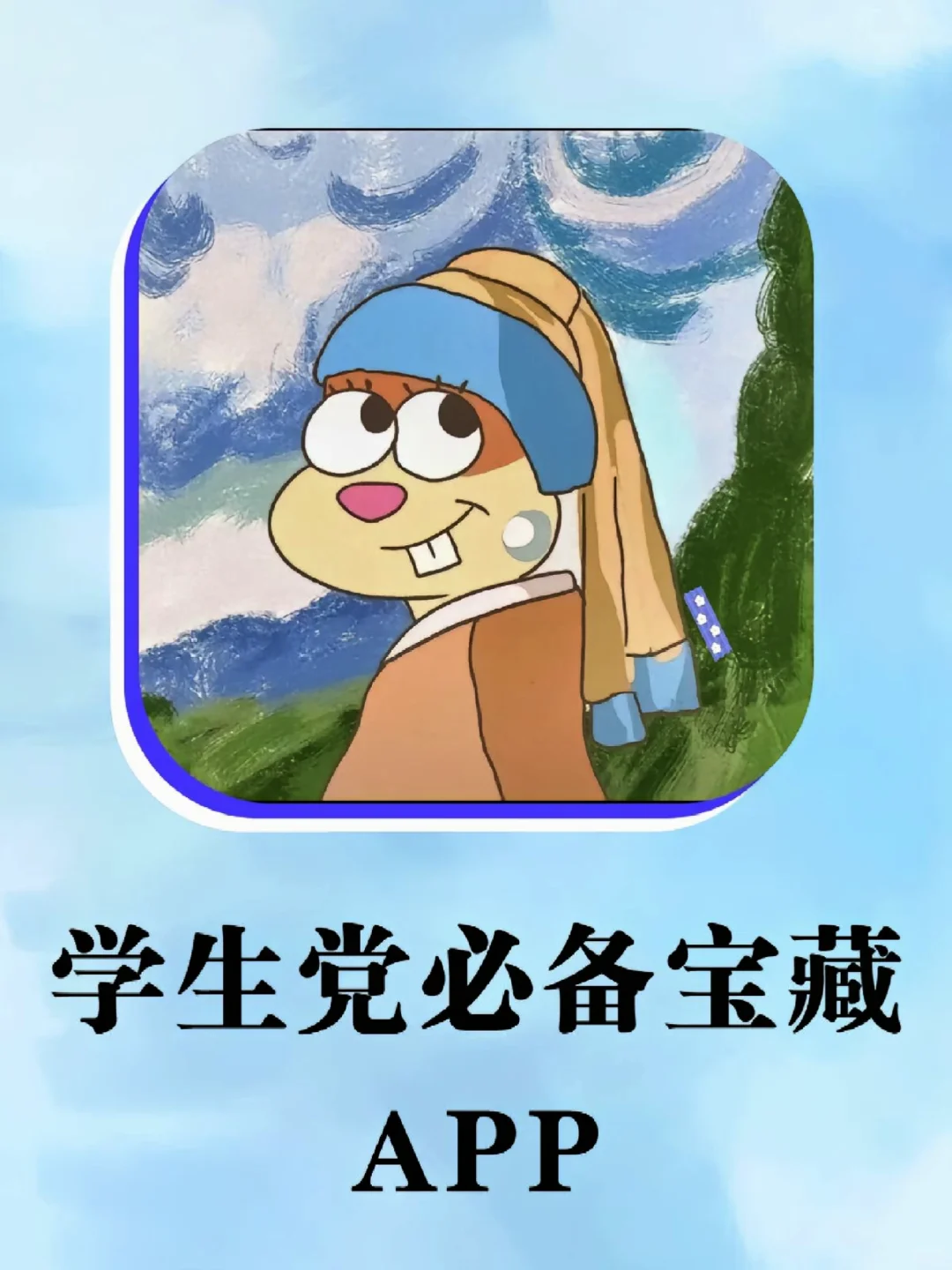 好东西分享❗️五款实用APP|一本教科书