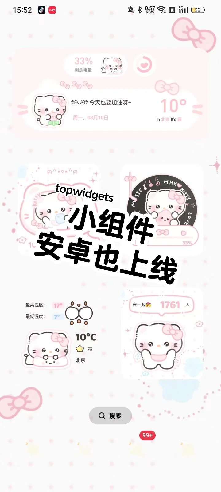 小组件安卓也上线啦！！！