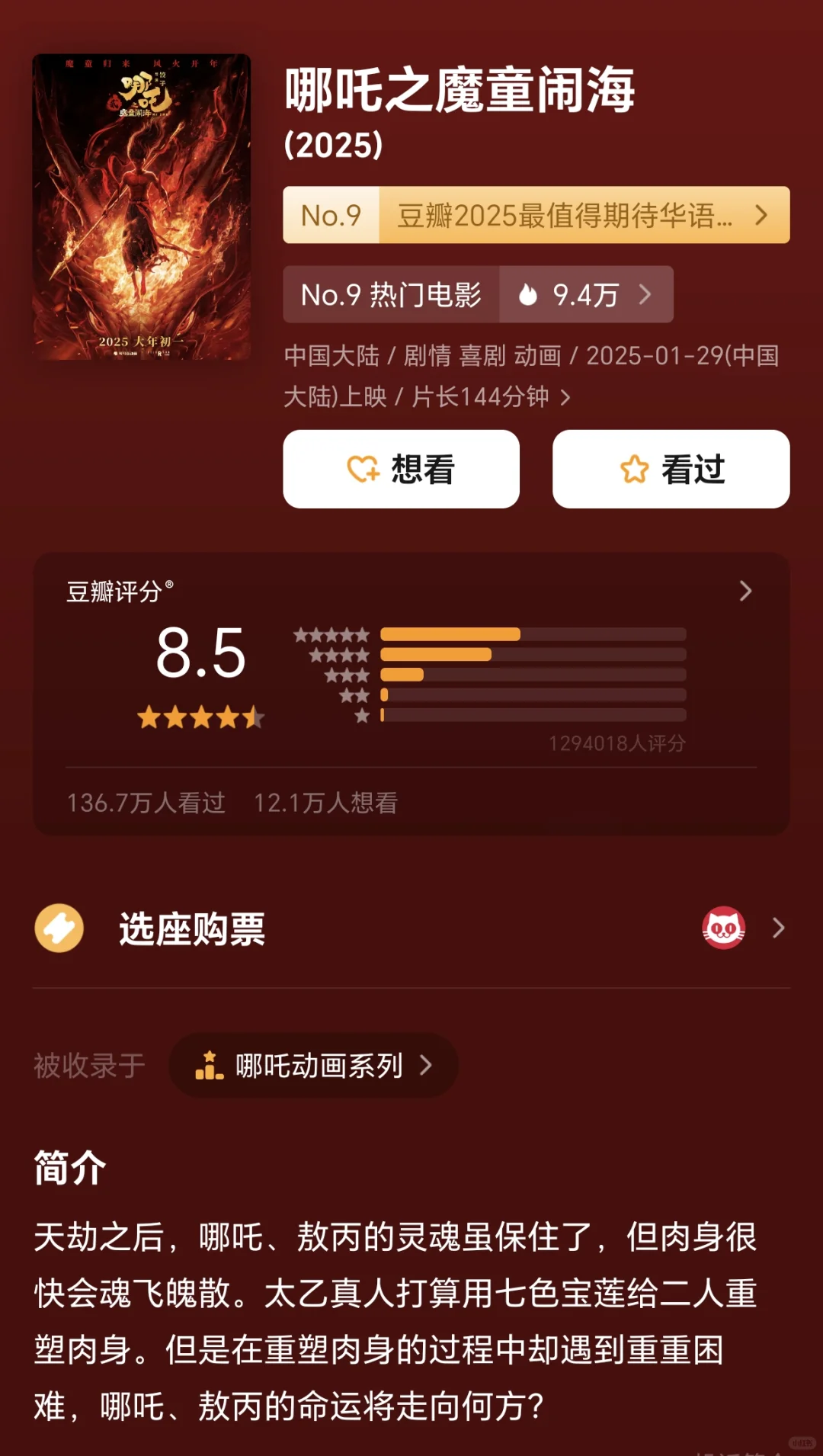 2025开年电影Top榜🔥 看这篇就够啦