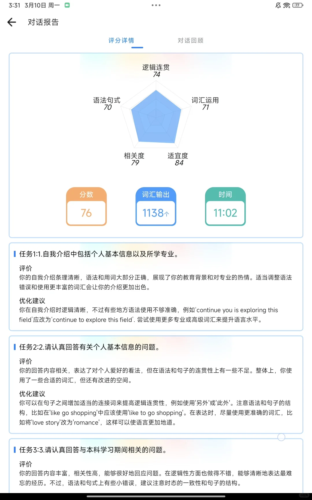 好厉害的英语复试口语App，没人知道😭