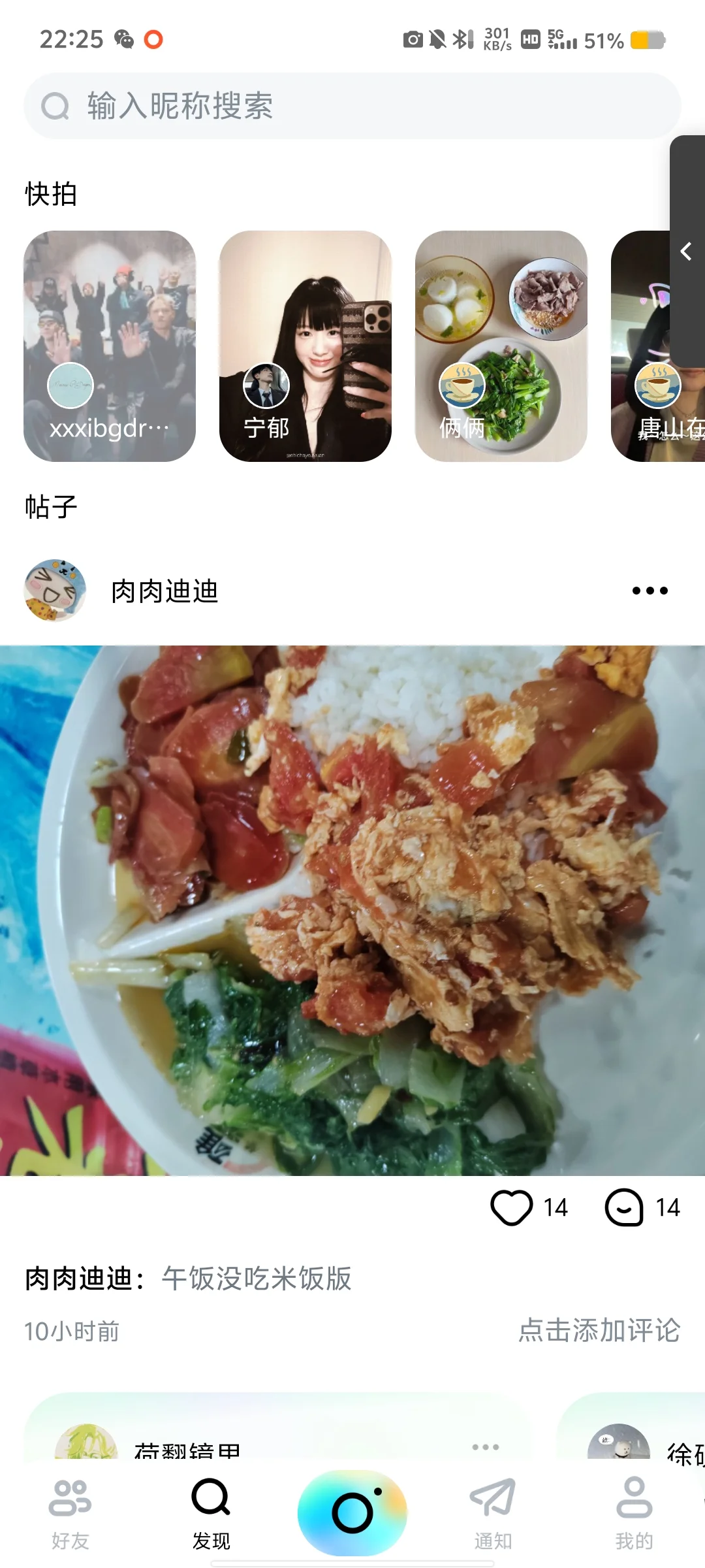 📱发现宝藏社交软件啦✨