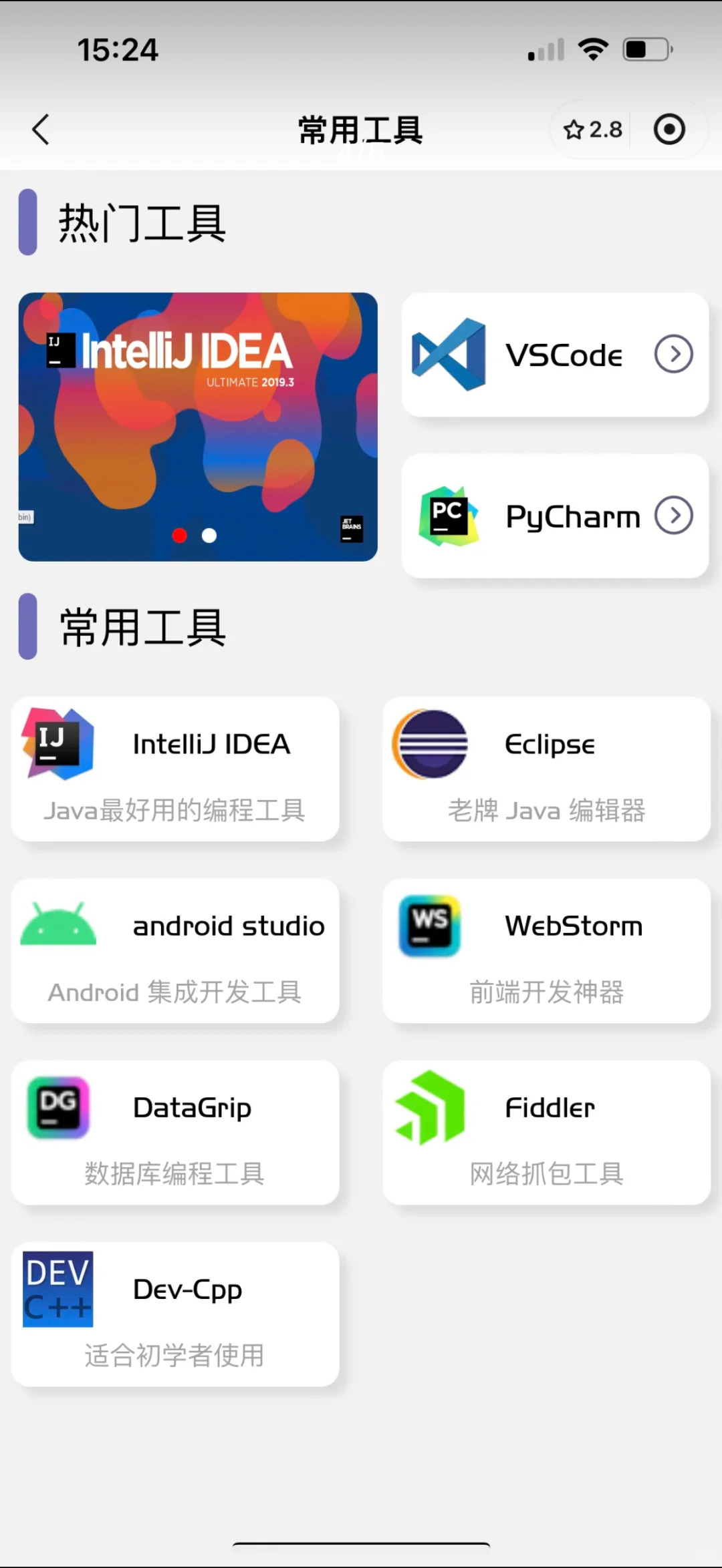 我愿称这个app为计算机专业的神！