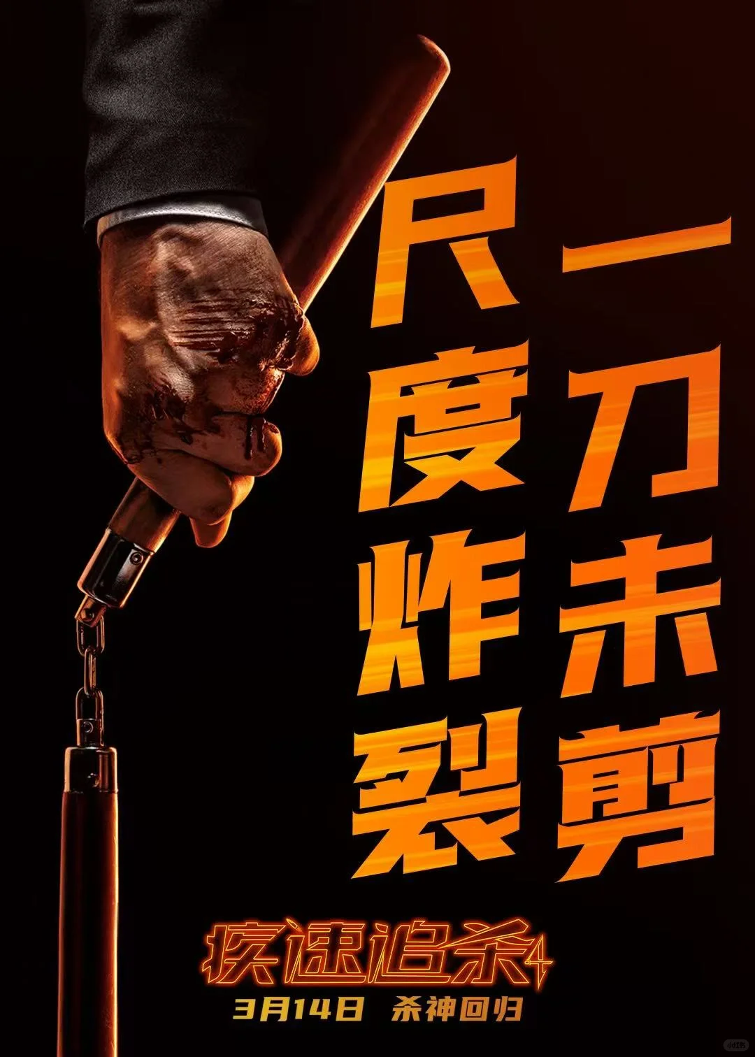 来咯来咯，这部万众期待的大尺度终于定档！