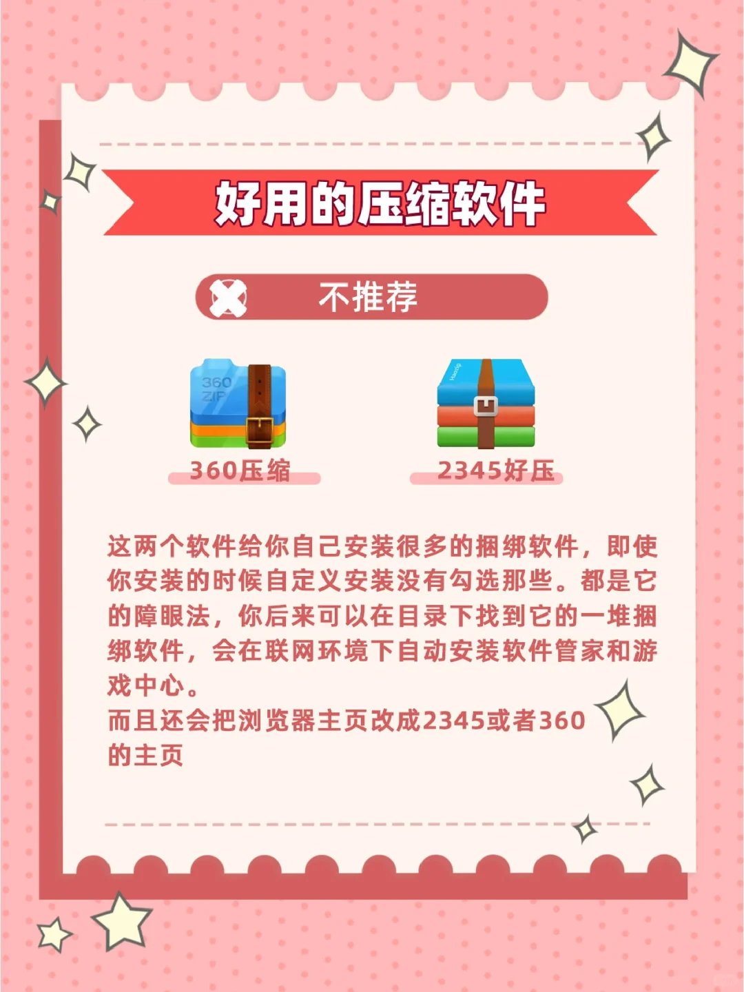 好用的压缩软件推荐，告别流氓压缩软件