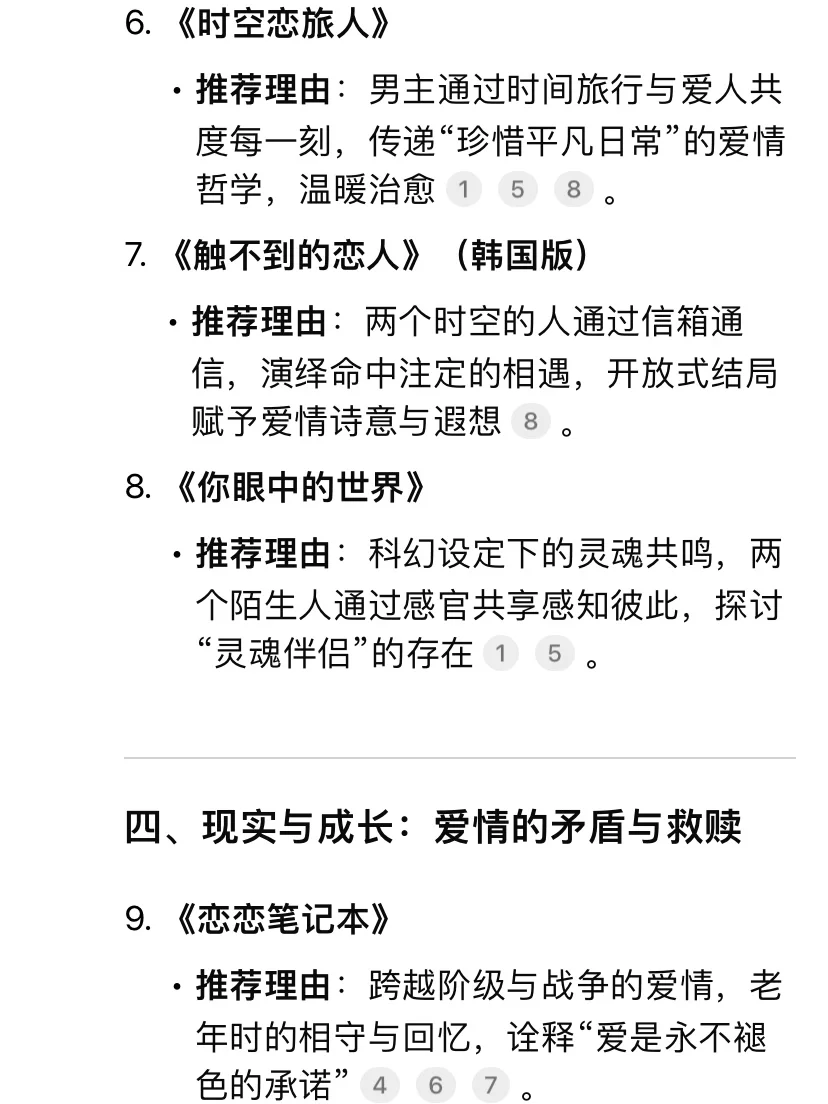 Deepseek推荐情侣一起看的20部电影