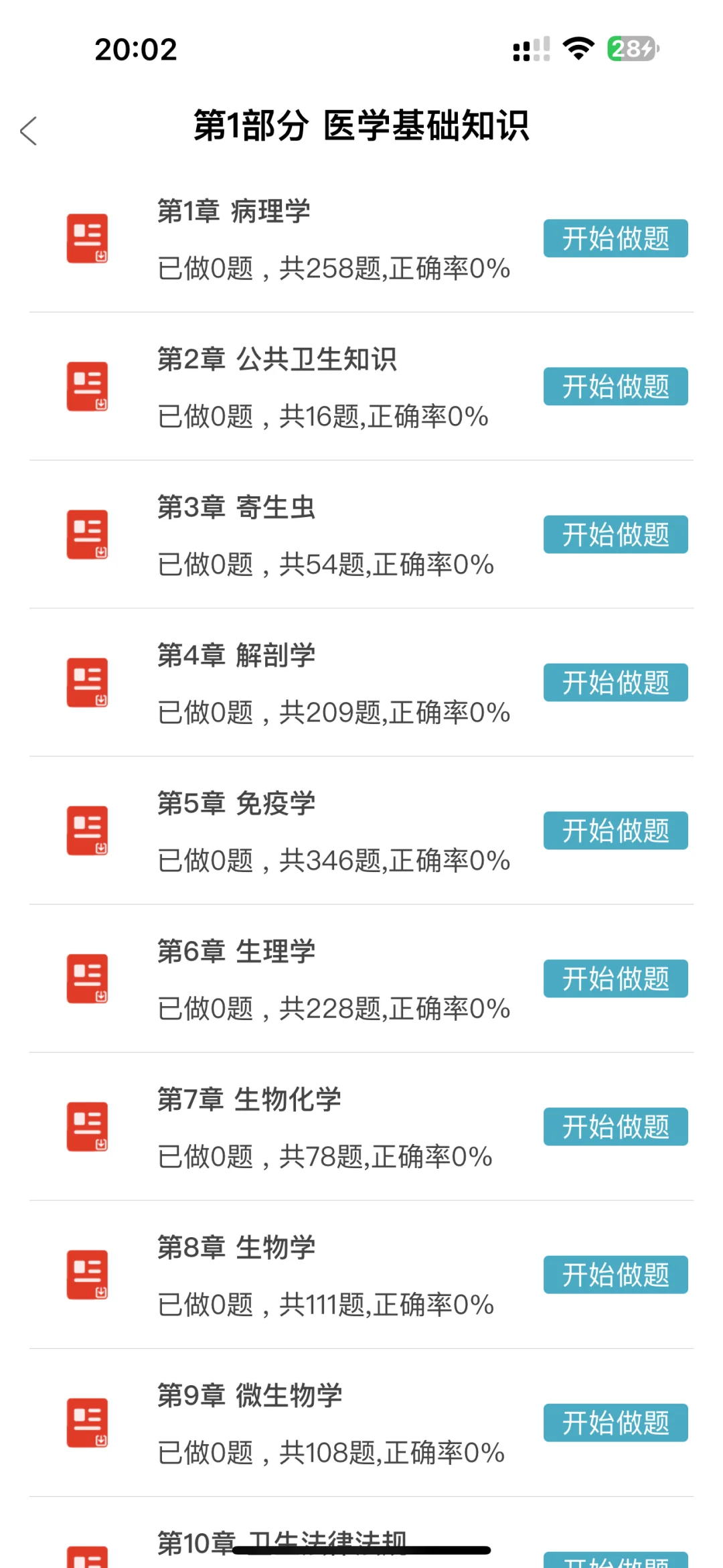 为什么我考过事业单位E类才知道有这个app😭