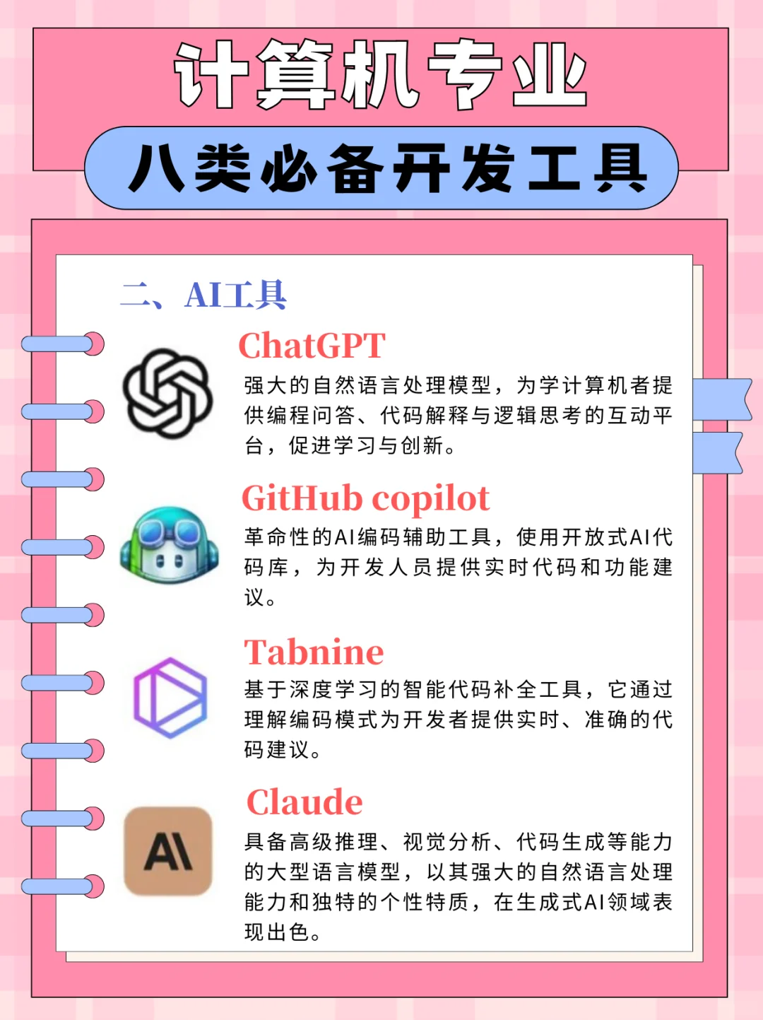 计算机专业必备开发工具合集🔥你用过几个